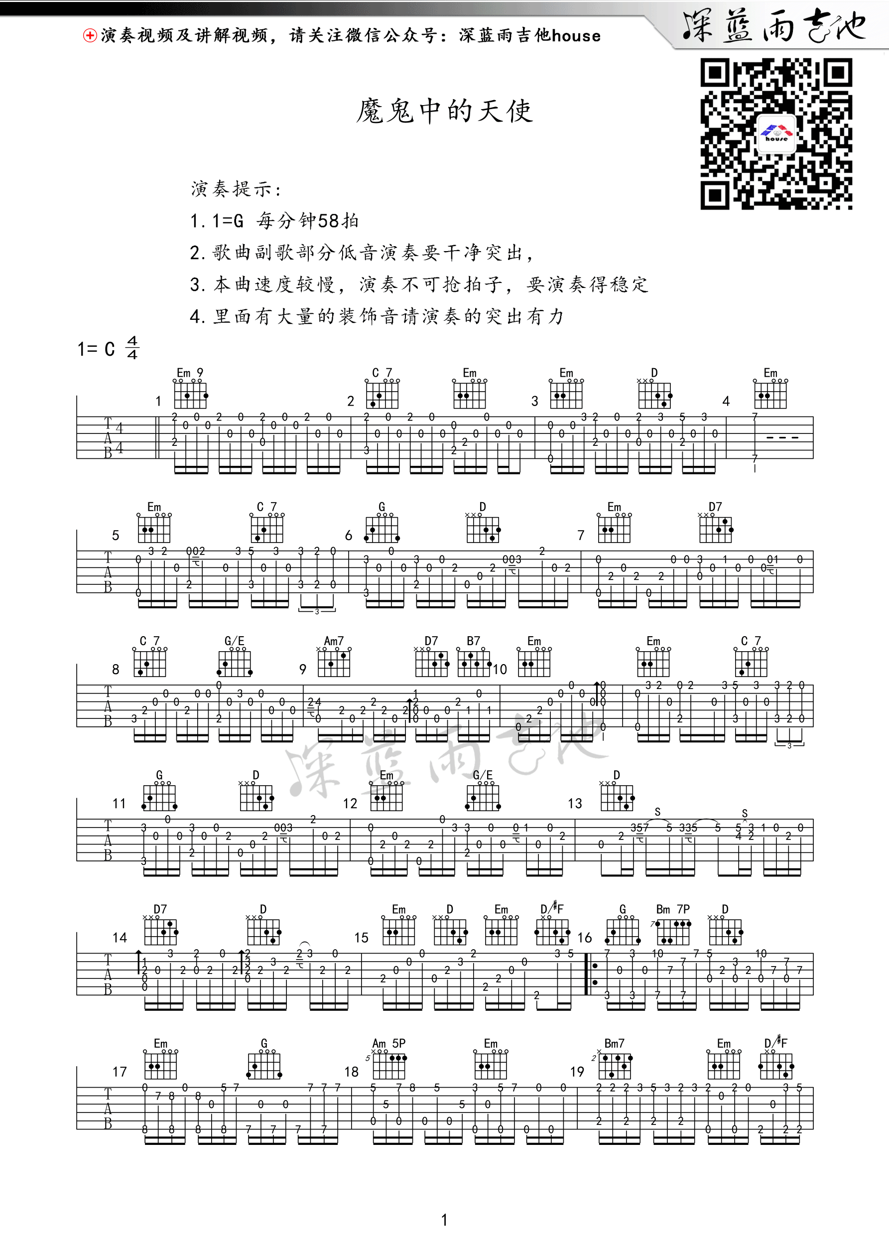 魔鬼中的天使吉他谱 C调附演示_深蓝雨吉他编配_田馥甄