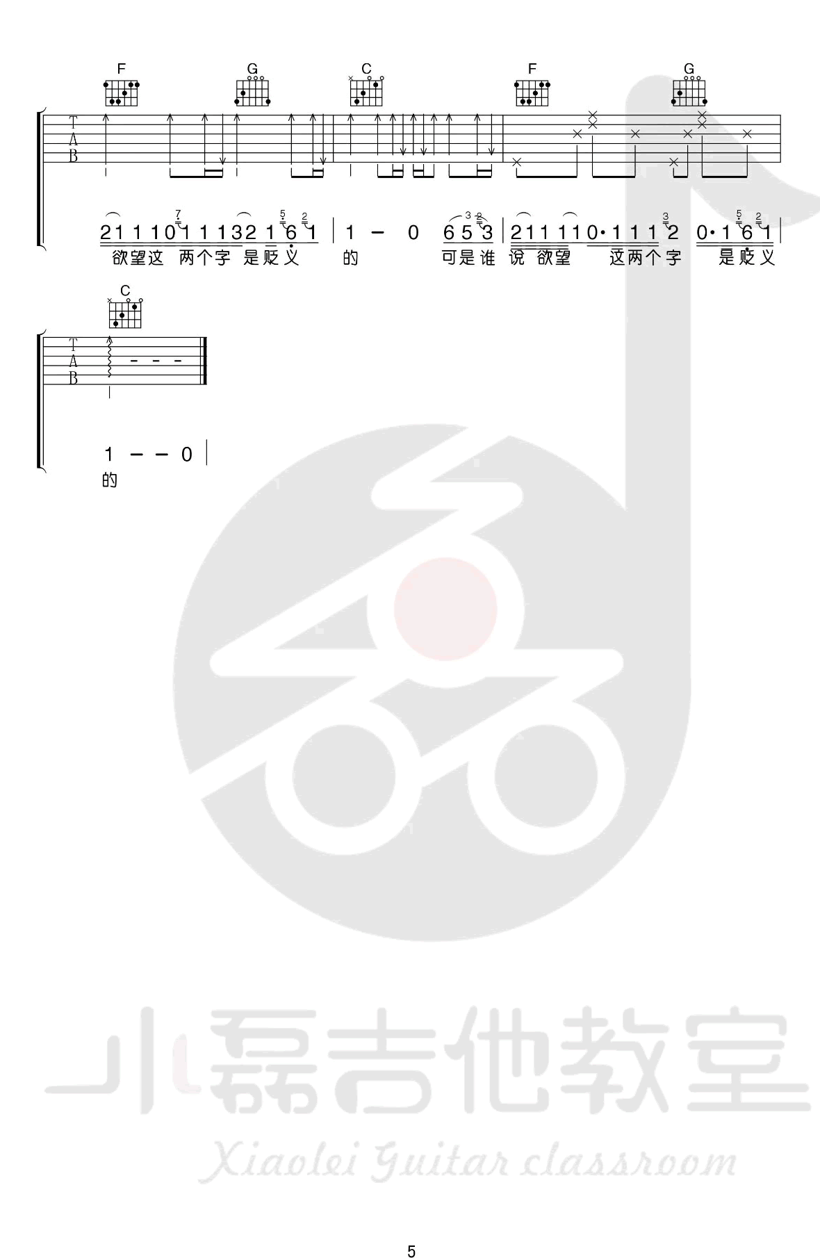 北京以南吉他谱 E调六线谱_小磊吉他编配_曹槽