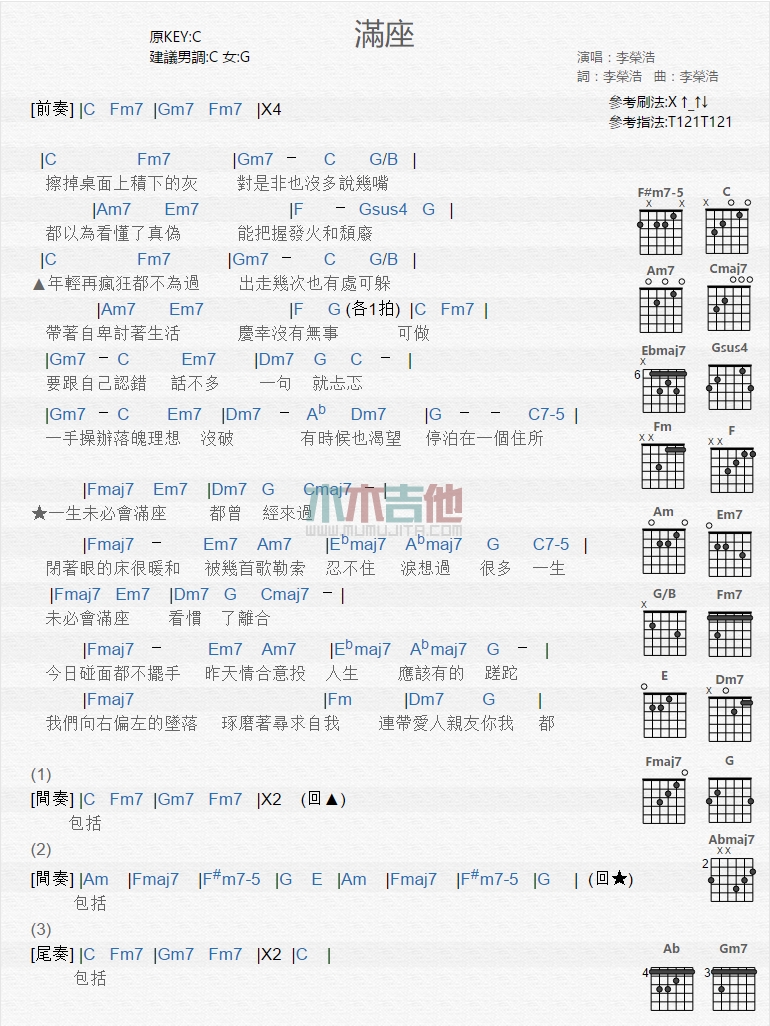 满座吉他谱 C调和弦谱_木木吉他编配_李荣浩