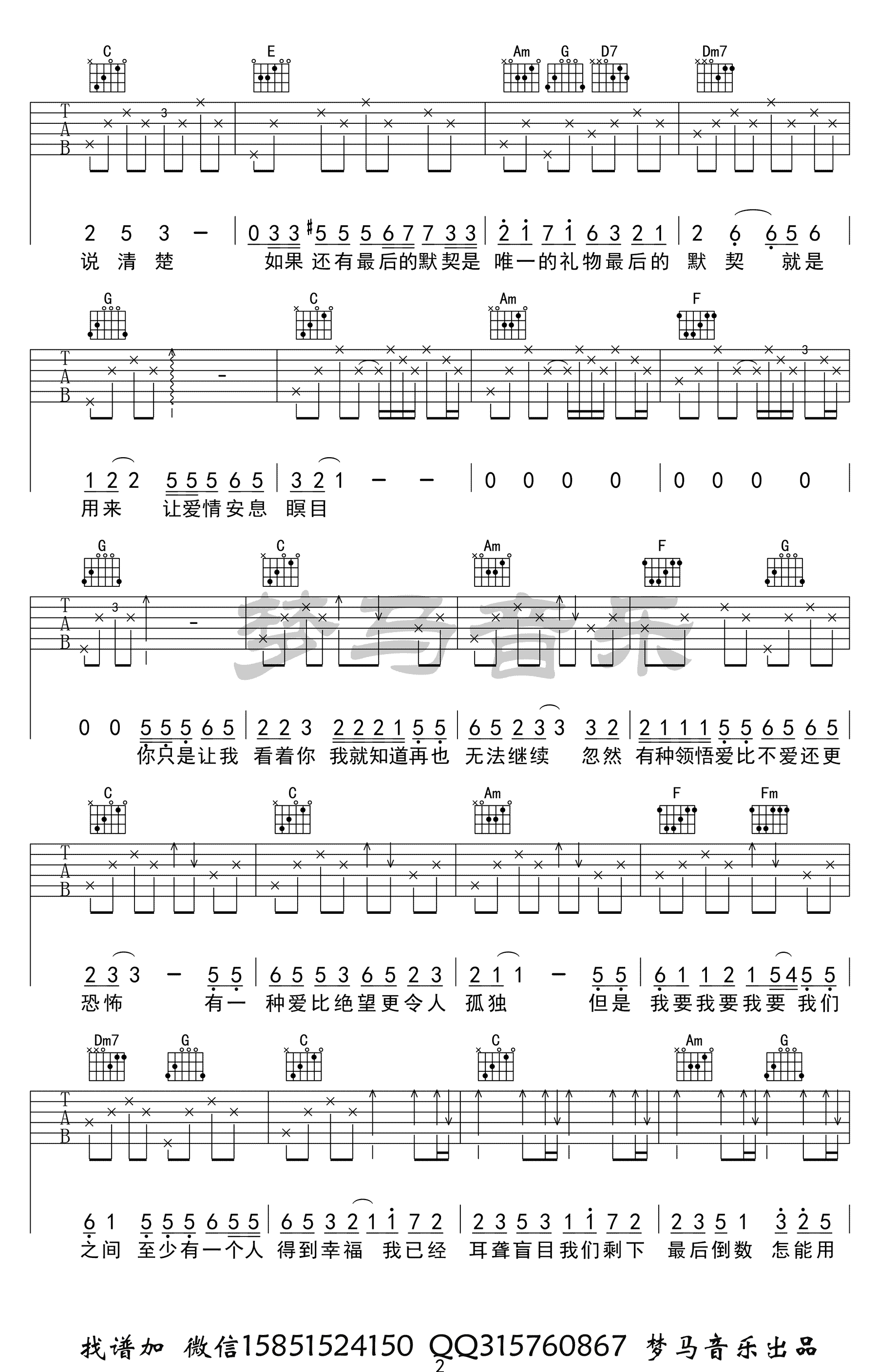 啊默契吉他谱 C调附前奏_梦马音乐编配_刘宇宁 啊默契吉他谱 C调附前奏_梦马音乐编配_刘宇宁