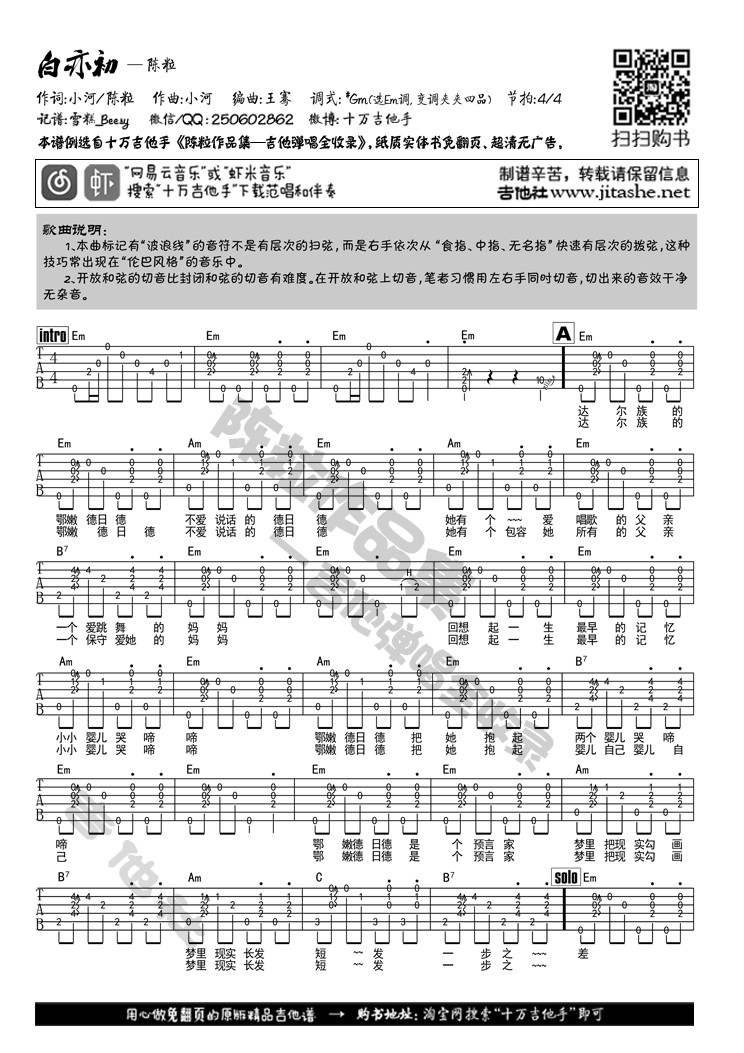 白亦初吉他谱 E调女生版_吉他社编配_陈粒