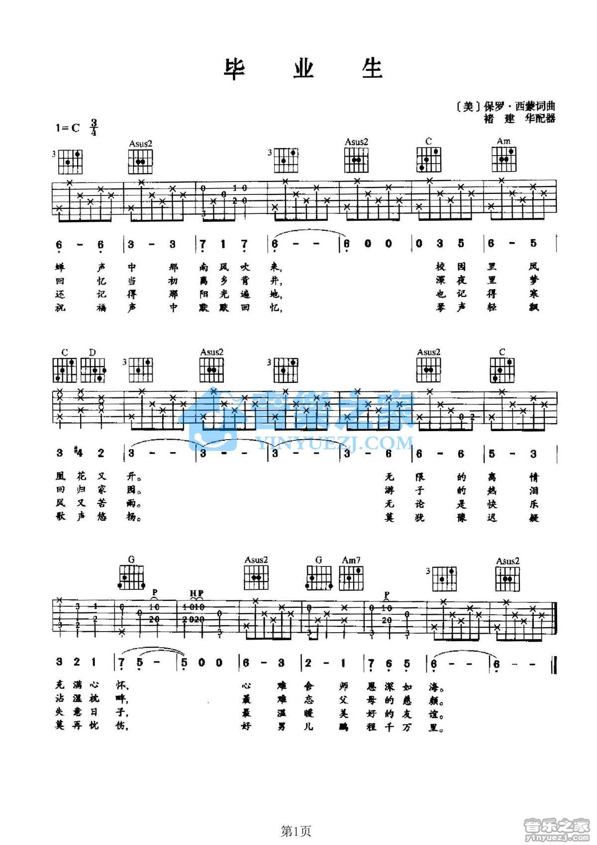 毕业生吉他谱 C调简单版_音乐之家编配_张明敏