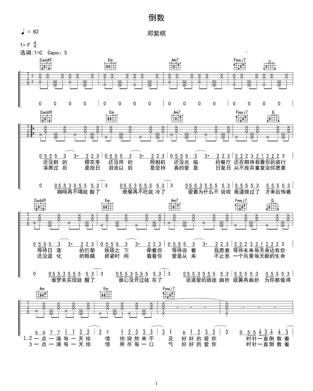 倒数吉他谱 C调_吴先生吉他编配_邓紫棋 倒数吉他谱 C调_吴先生吉他编配_邓紫棋