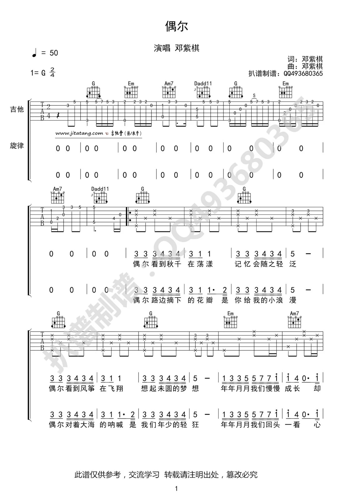 偶尔吉他谱 G调_高清版_邓紫棋