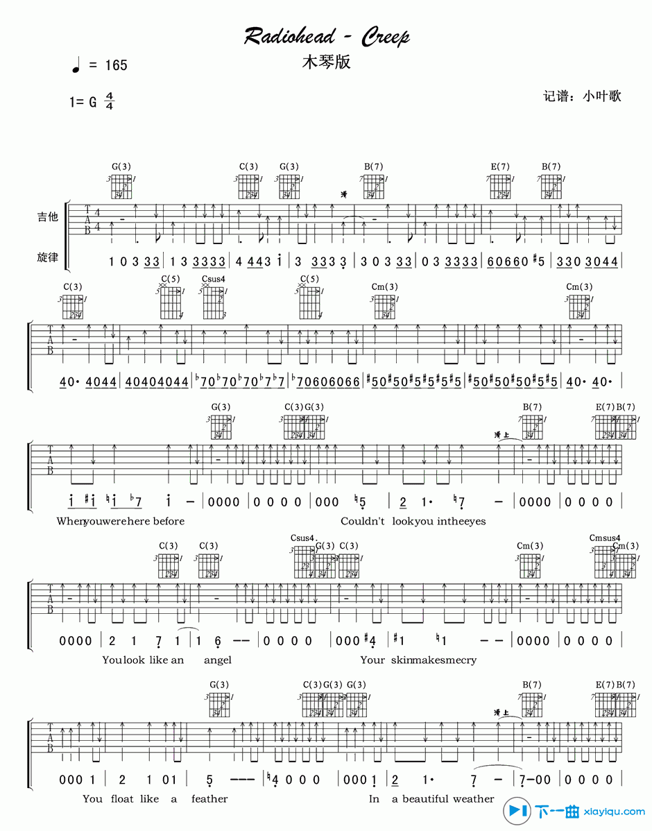 creep吉他谱 G调扫弦版_小叶歌吉他编配_Radiohea creep吉他谱 G调扫弦版_小叶歌吉他编配_Radiohea