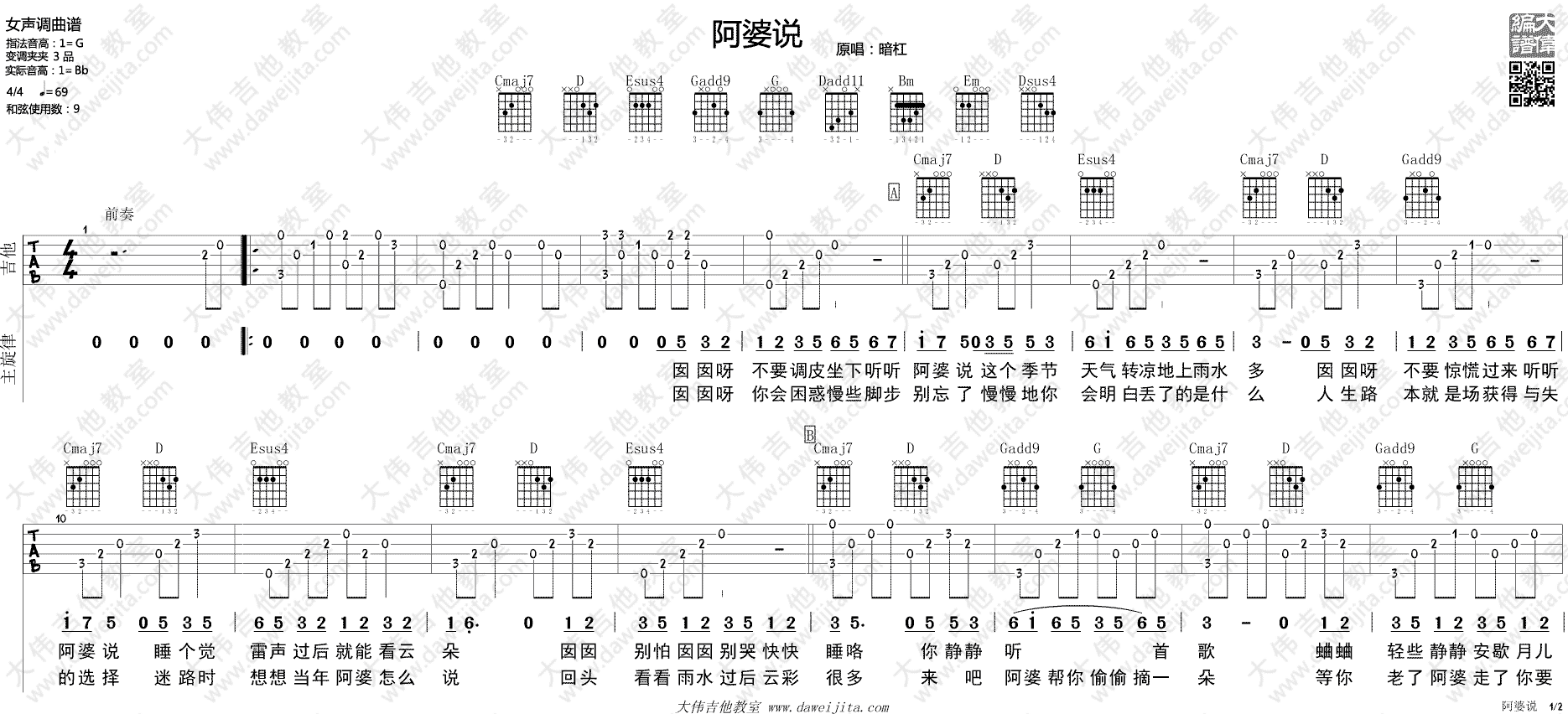 阿婆说吉他谱 G调_大伟吉他教室版本_暗杠