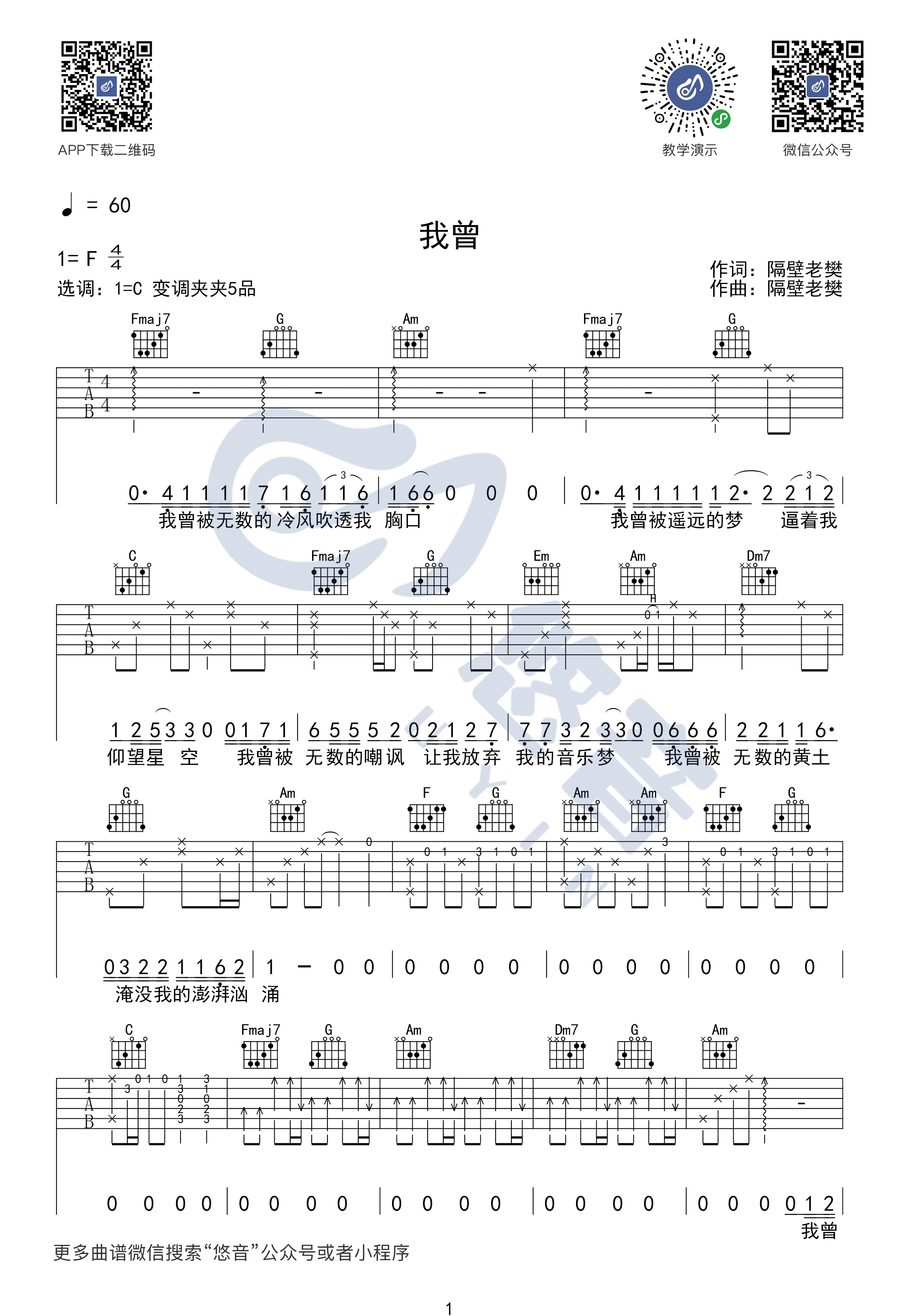 我曾吉他谱 C调扫弦版_悠音吉他编配_隔壁老樊 我曾吉他谱 C调扫弦版_悠音吉他编配_隔壁老樊