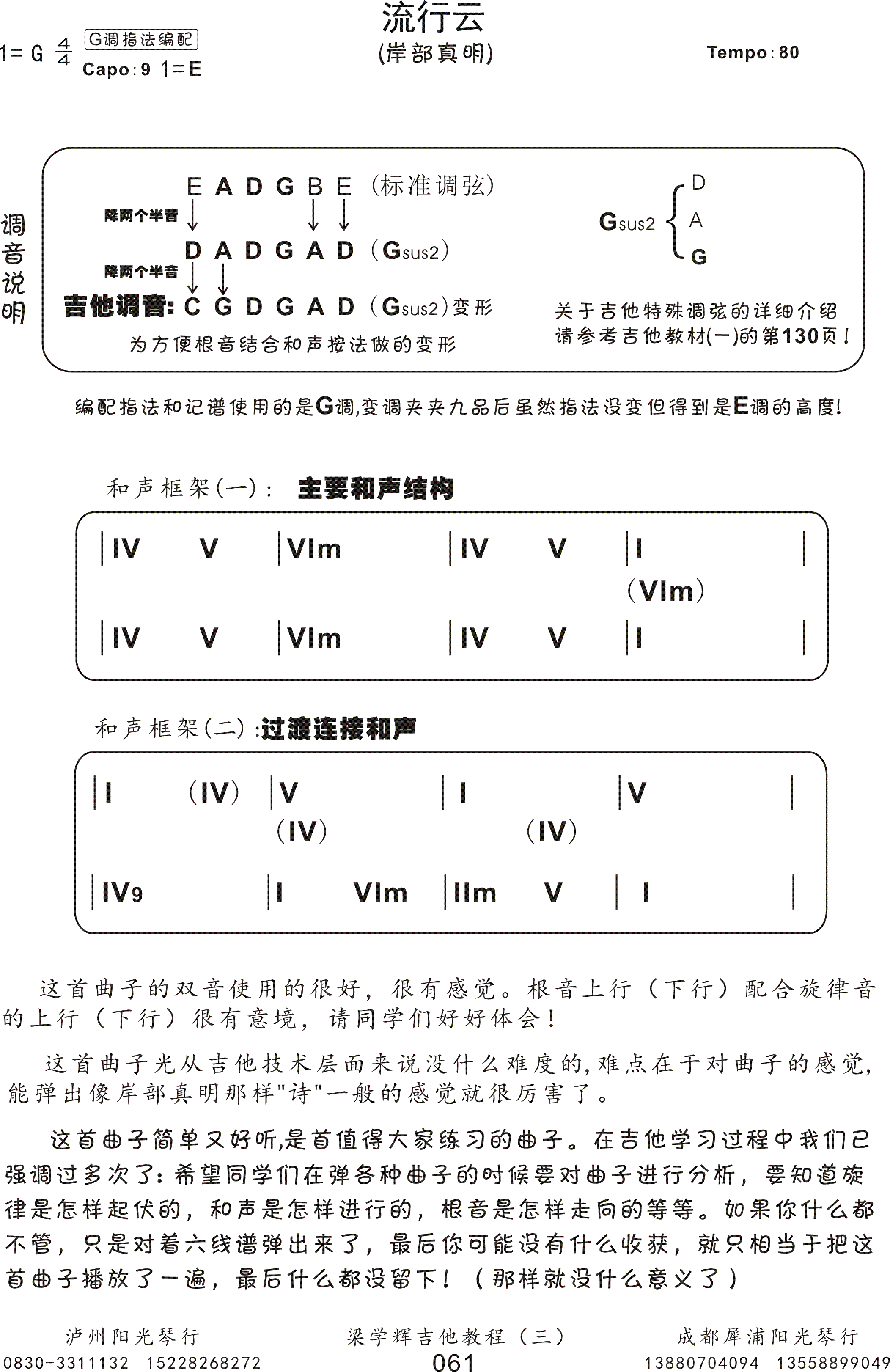 流行云指弹谱 G调六线谱_阳光琴行编配_岸部真明