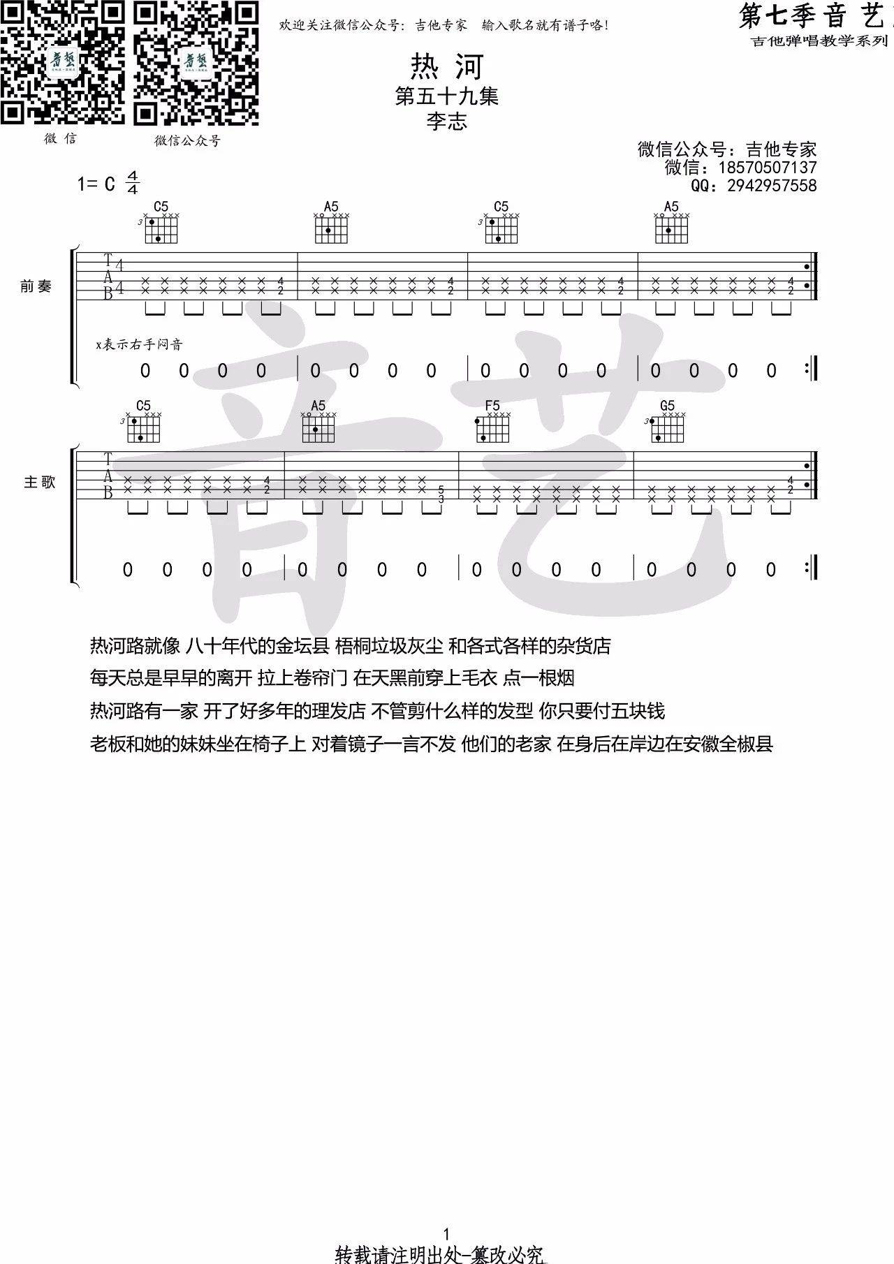 热河吉他谱 C调_音艺吉他编配_李志
