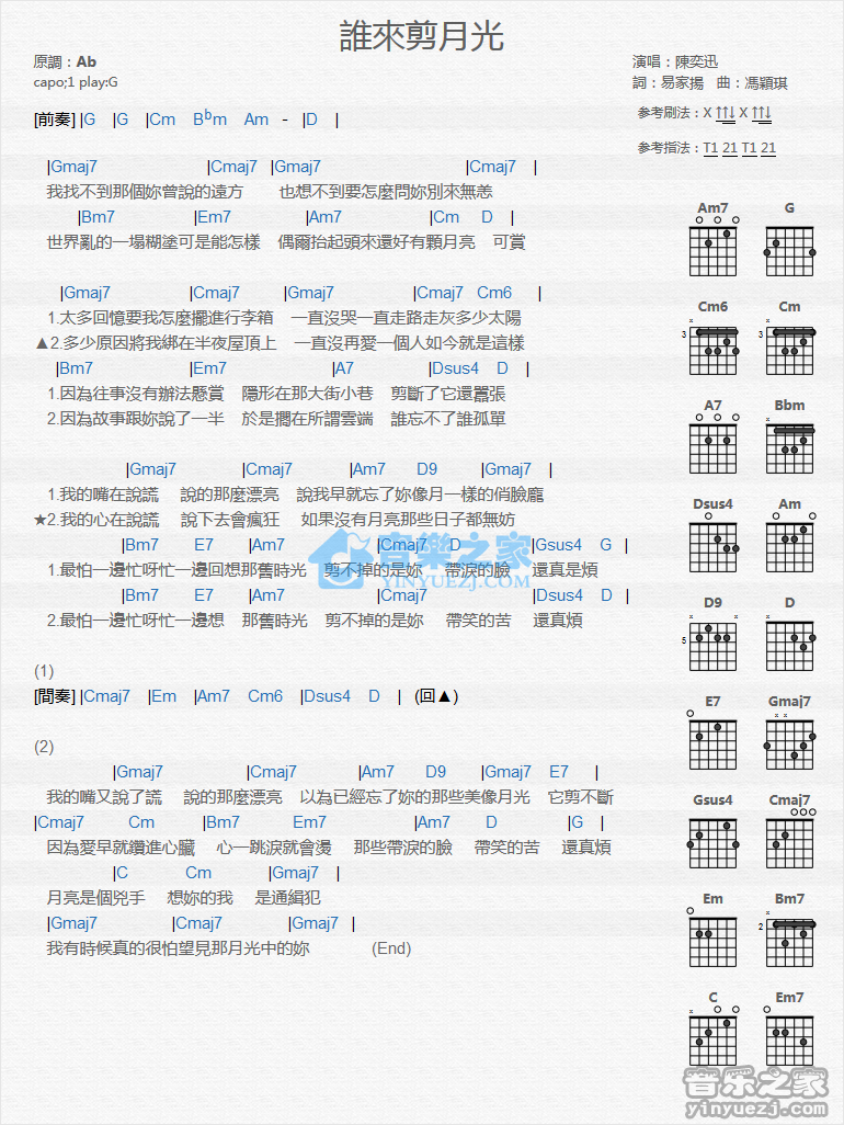 谁来剪月光吉他谱 G调和弦谱_音乐之家编配_陈奕迅