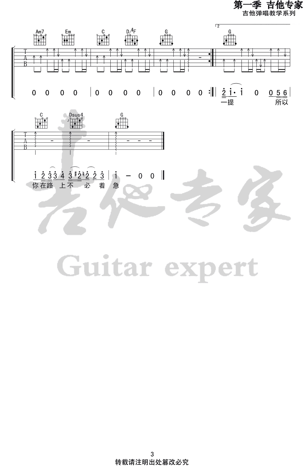 等你的日子不值一提吉他谱 G调高清版_吉他专家编配_焦迈奇 等你的日子不值一提吉他谱 G调高清版_吉他专家编配_焦迈奇