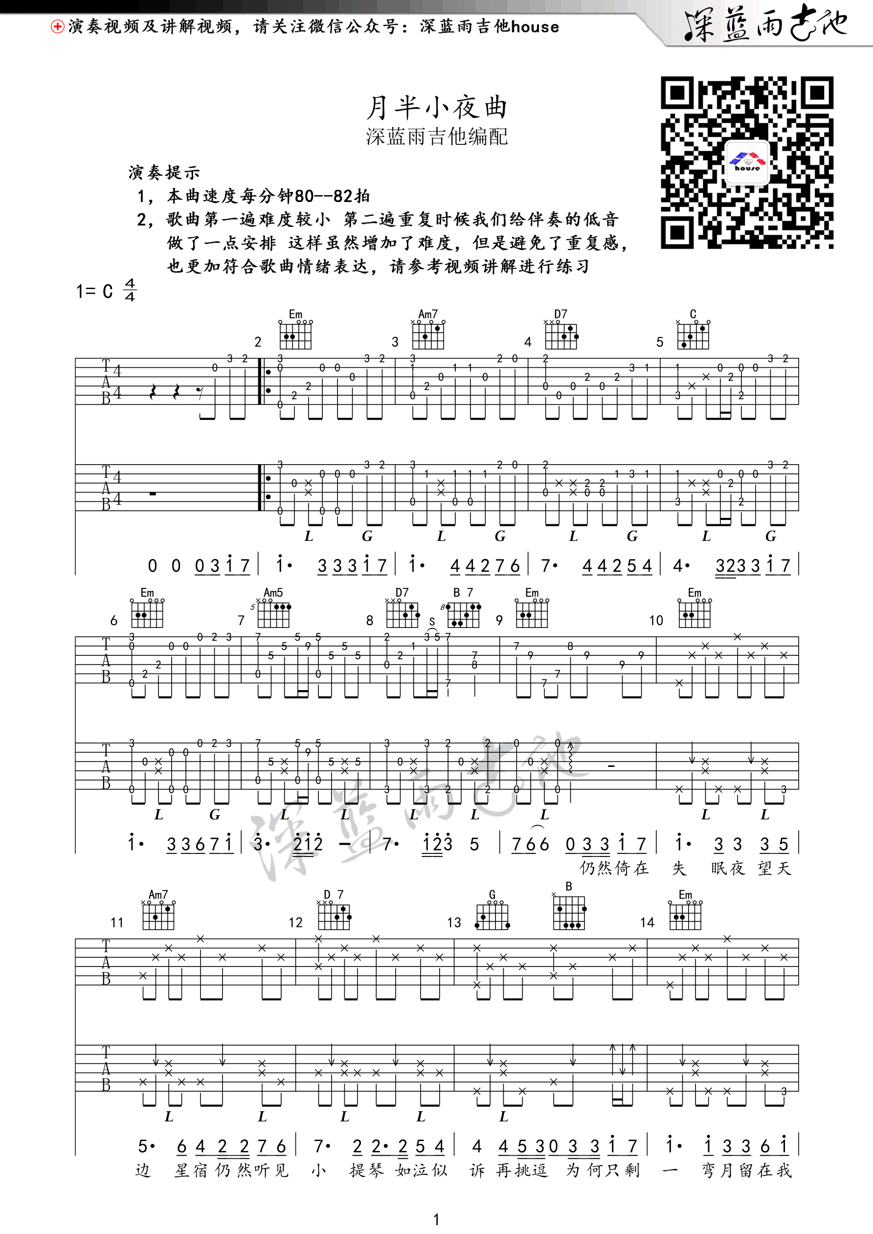 月半小夜曲吉他谱 C调精选版_深蓝雨吉他编配_李克勤