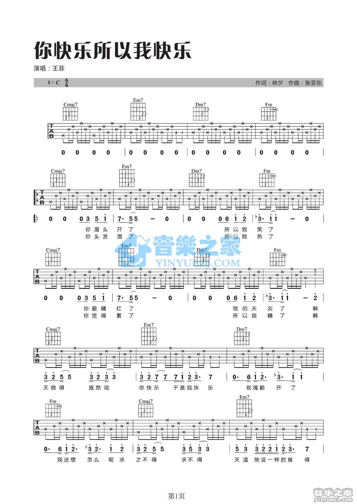你快乐所以我快乐吉他谱 C调简单版_音乐之家编配_王菲