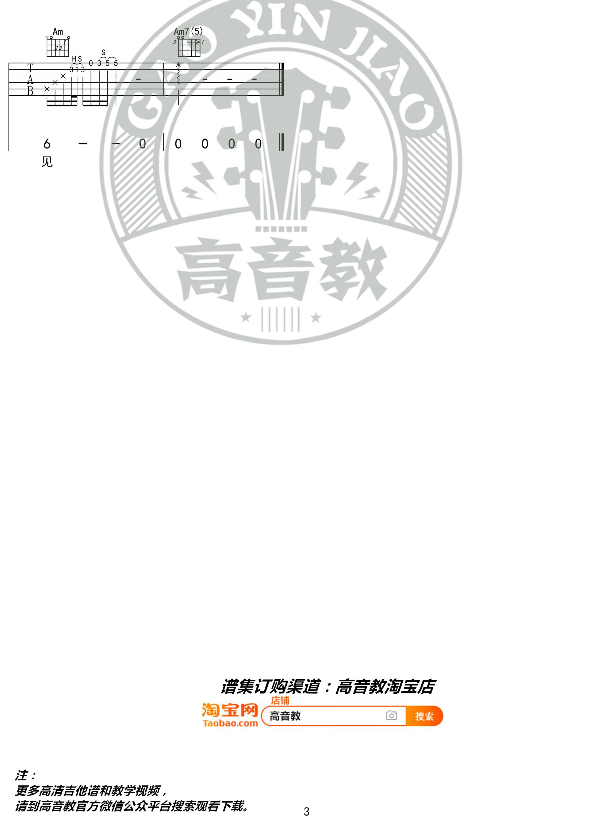 下雪的哈尔滨吉他谱 C调入门版_高音教编配_高进
