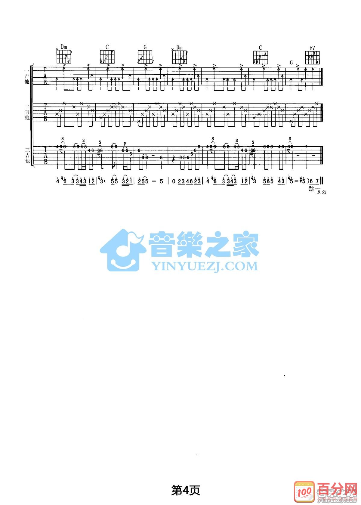 酒醉的探戈2001吉他谱 C调扫弦版_音乐之家编配_动力火车
