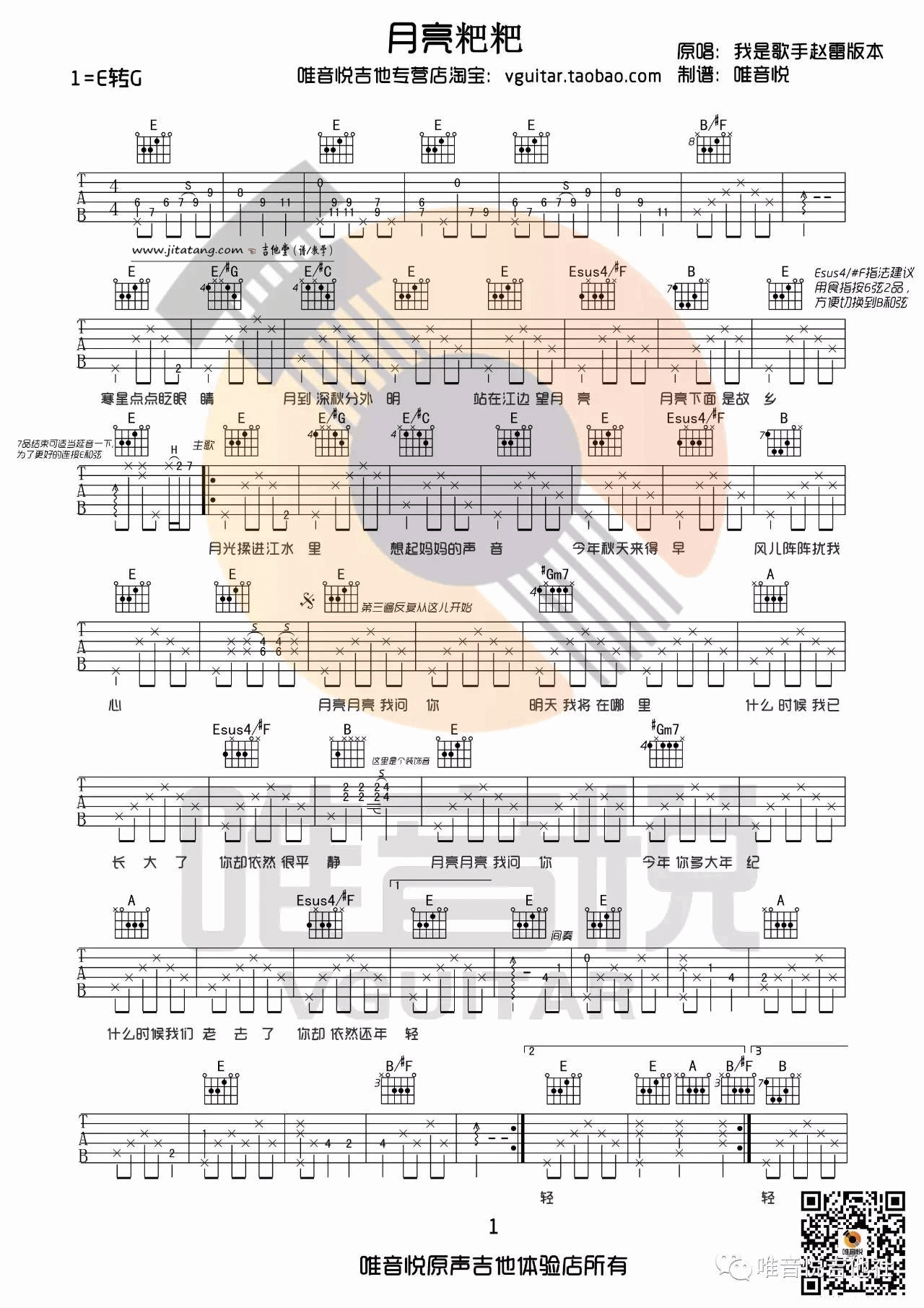 月亮粑粑吉他谱 G调附带教学视频_唯音悦编配_赵雷 月亮粑粑吉他谱 G调附带教学视频_唯音悦编配_赵雷