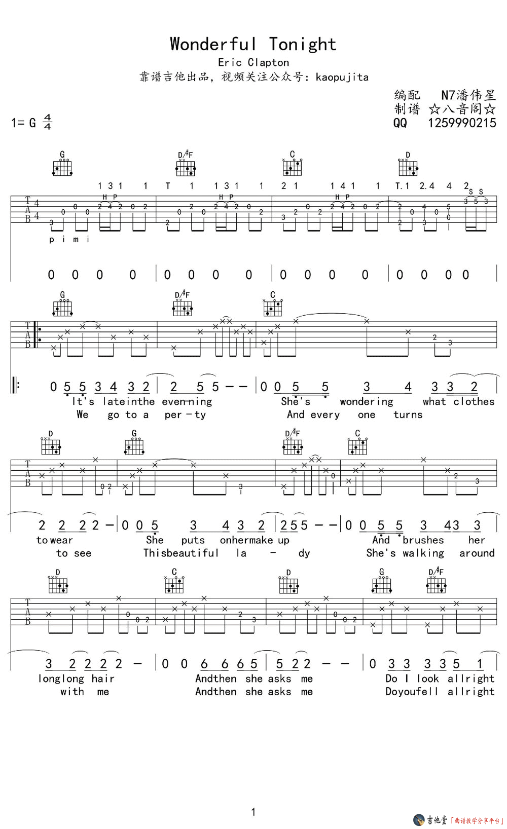 Wonderful Tonight吉他谱 G调附前奏_八音阁编配_Eric Clapton