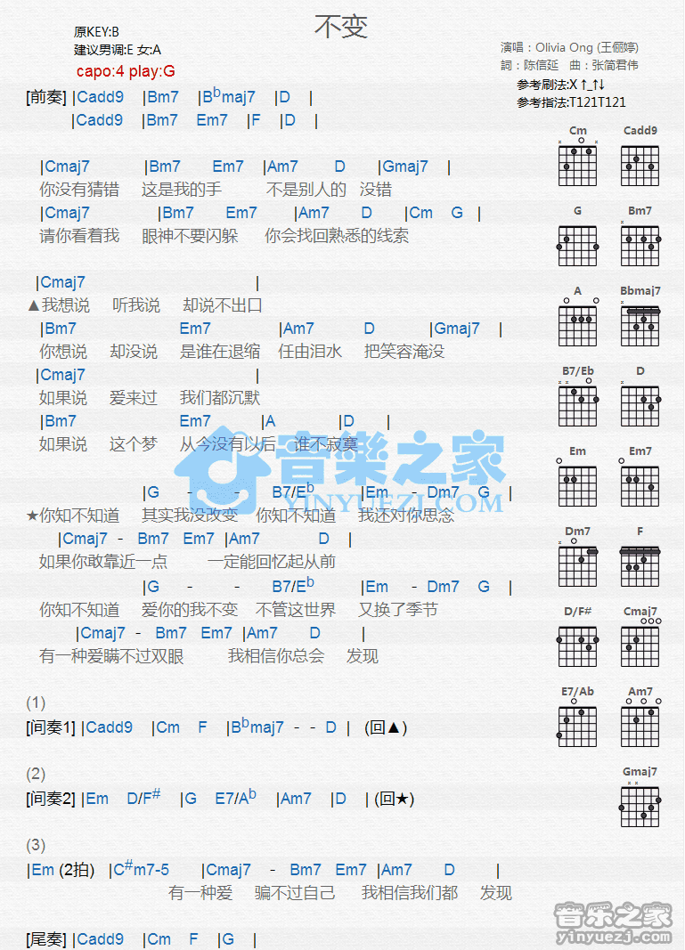 不变吉他谱 G调和弦谱_音乐之家编配_王俪婷