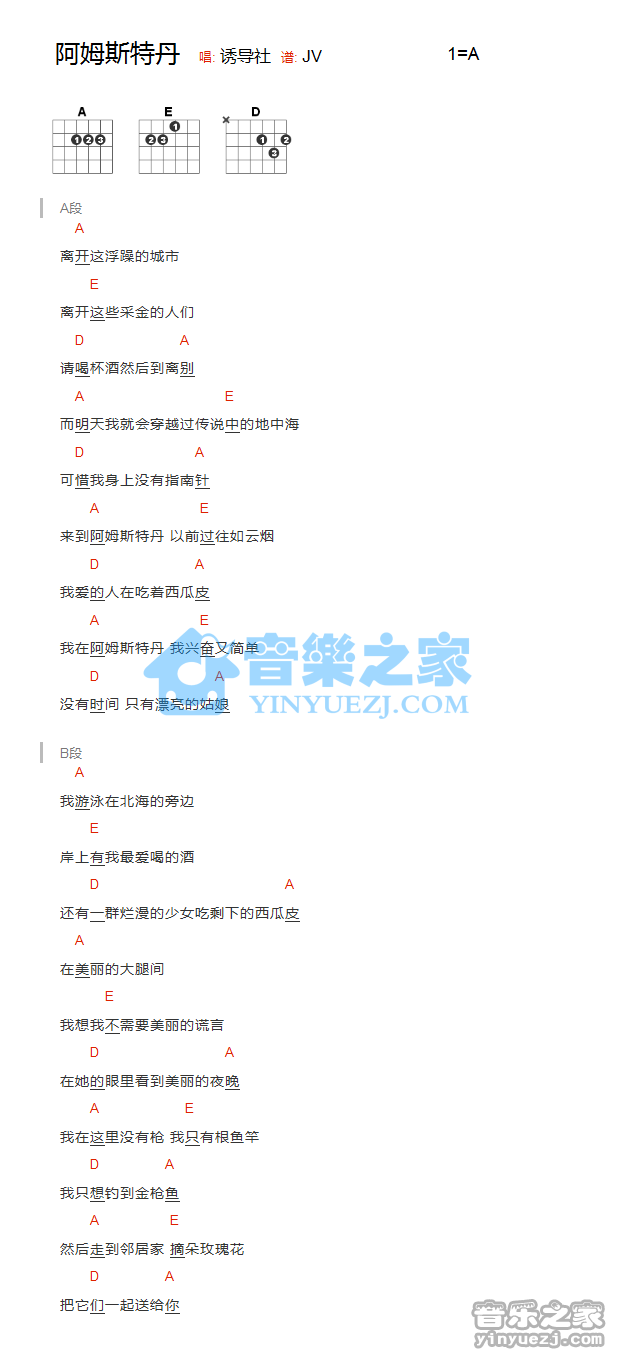 阿姆斯特丹吉他谱 A调和弦谱_音乐之家编配_诱导社