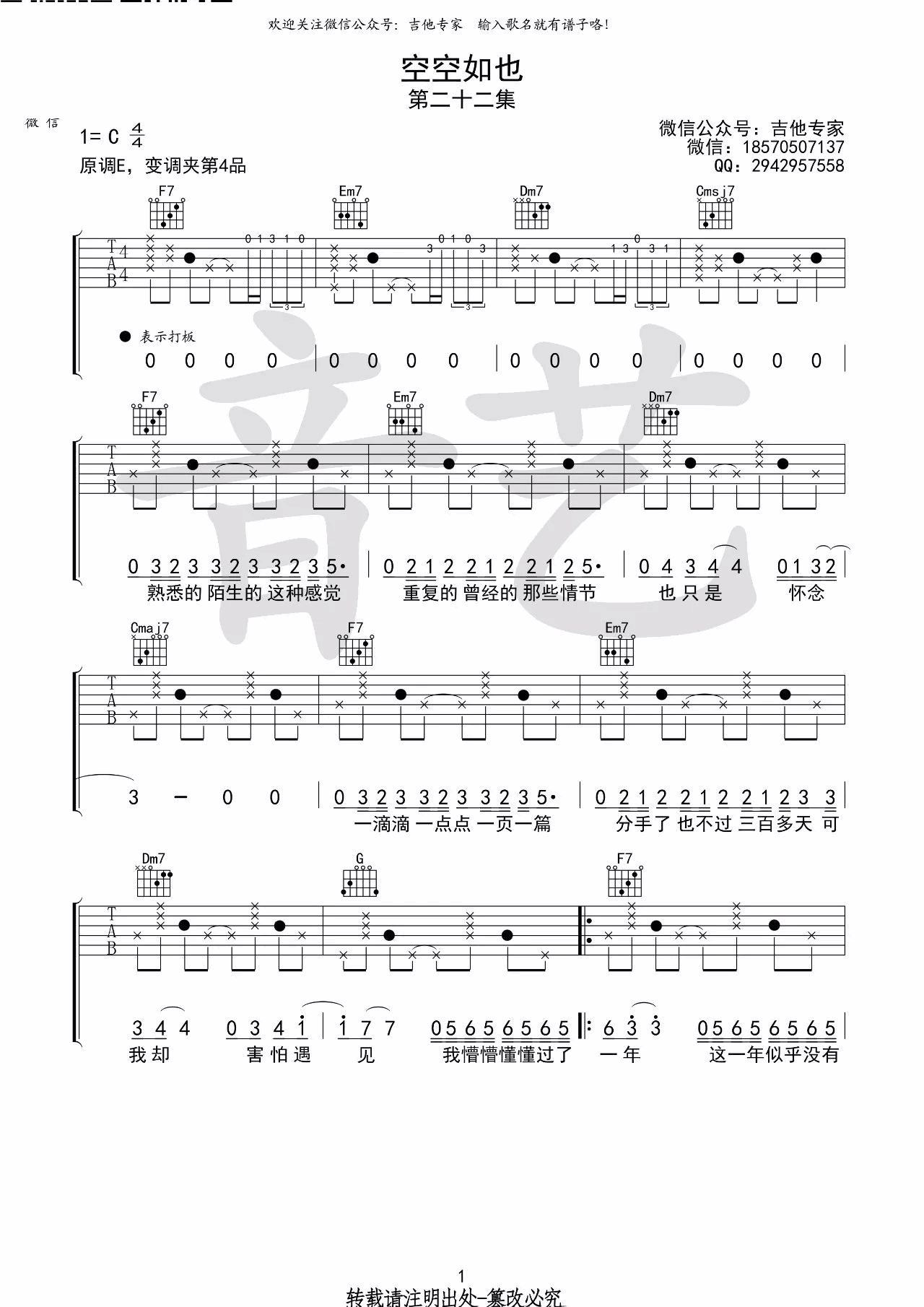 空空如也吉他谱 C调附教学_音艺吉他编配_胡66