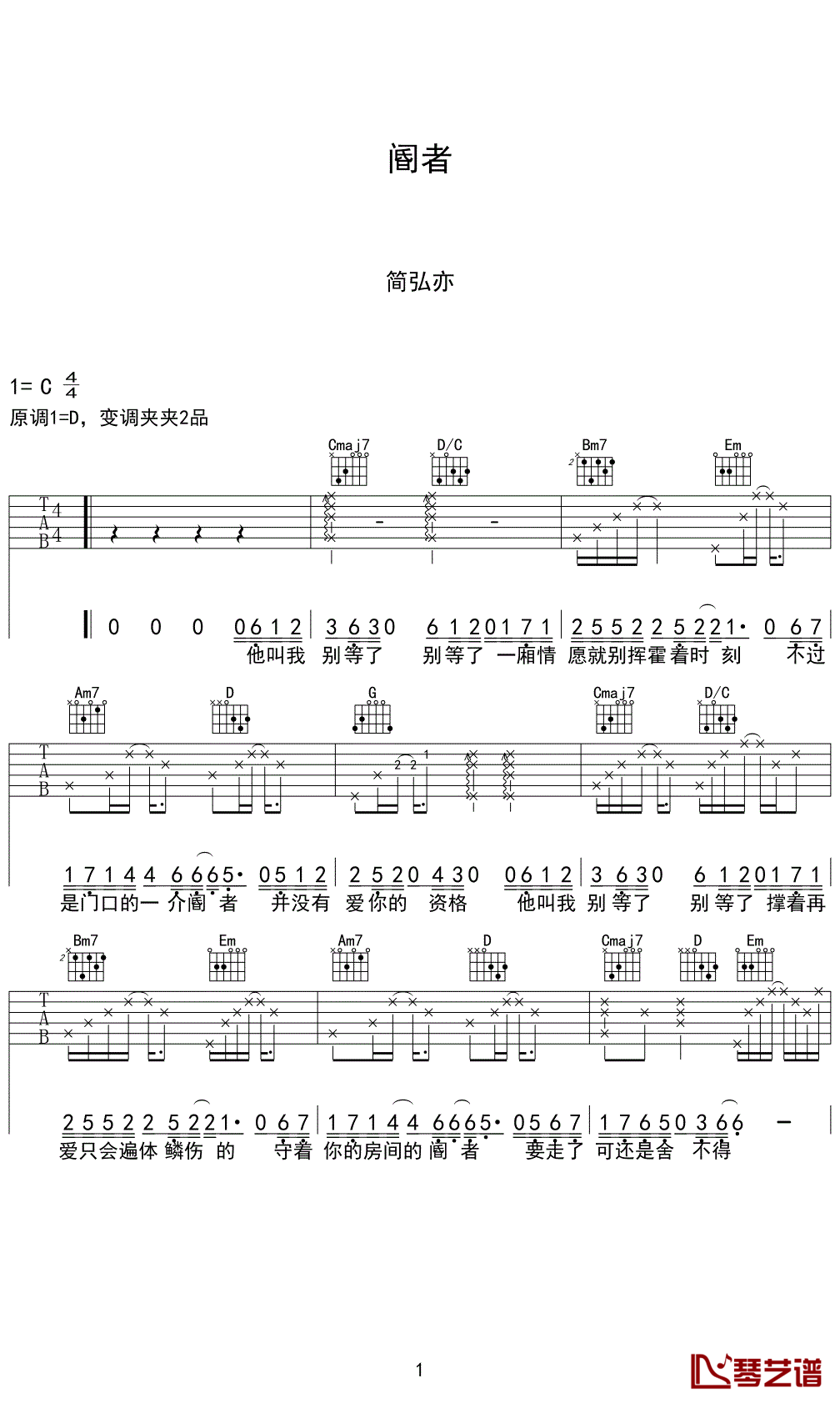 阍者吉他谱 C调简单版_琴艺谱编配_简弘亦