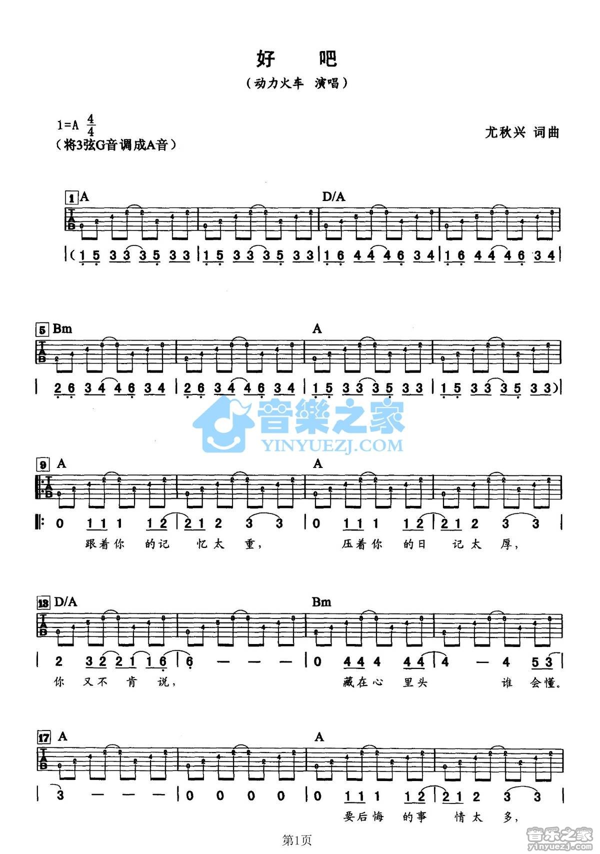 好吧吉他谱 A调六线谱_音乐之家编配_动力火车