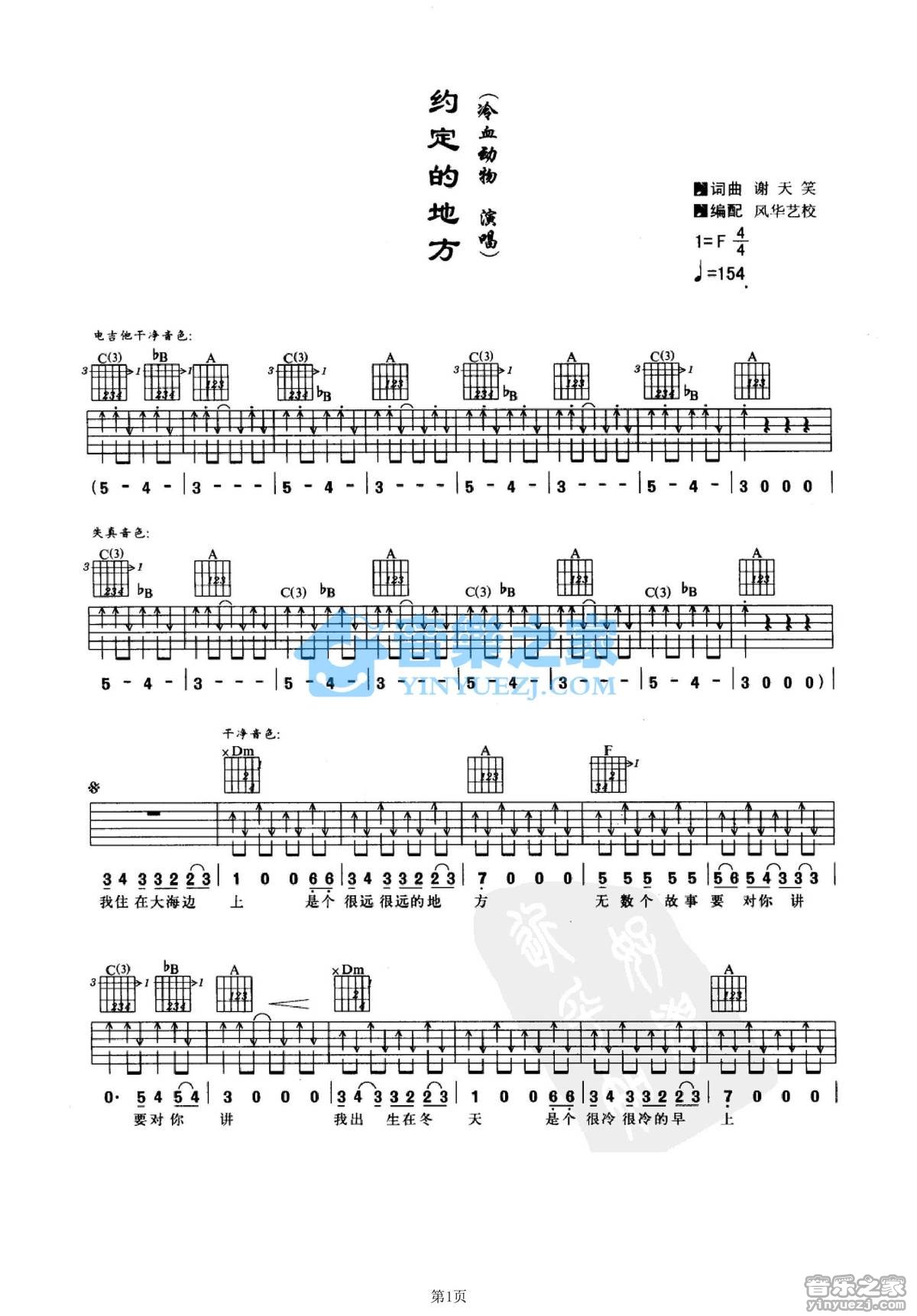 约定的地方吉他谱 F调扫弦版_音乐之家编配_冷血动物