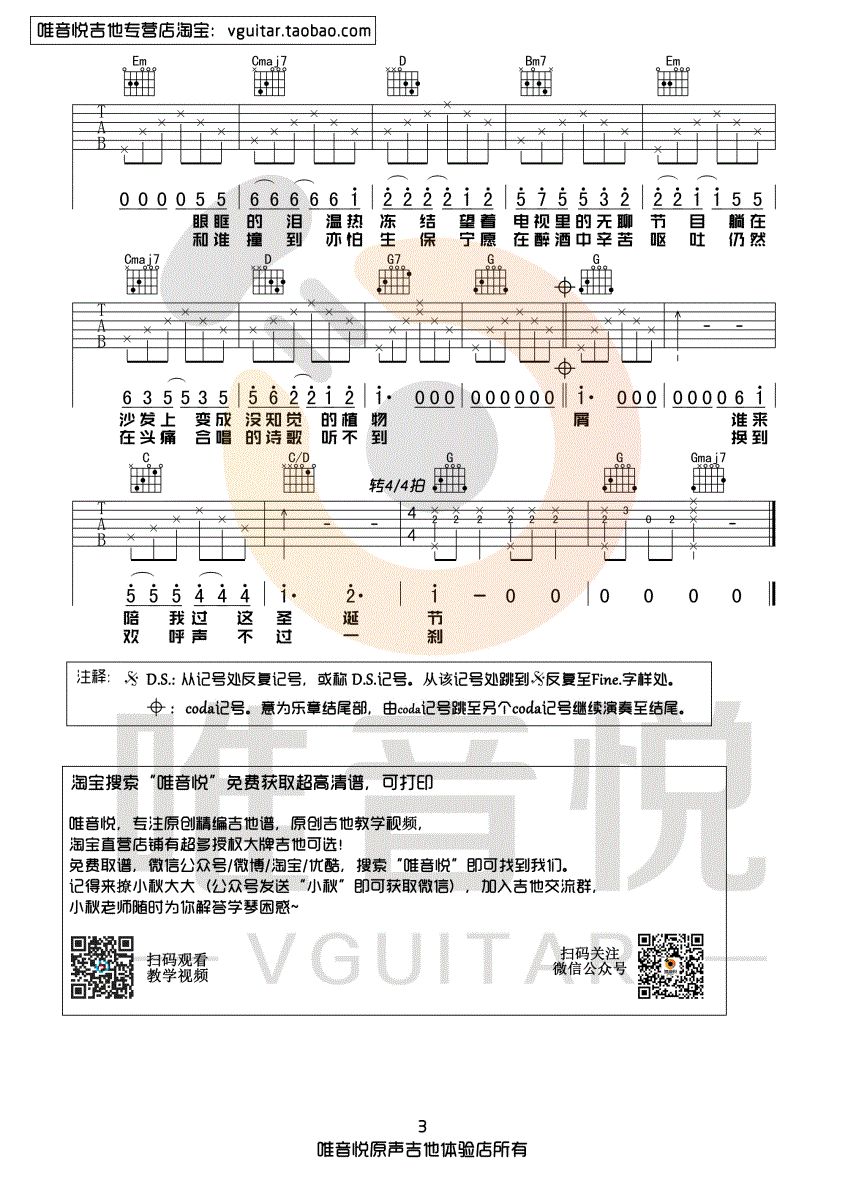圣诞结吉他谱 G调C调指法夹5品_唯音悦编配版本_陈奕迅 圣诞结吉他谱 G调C调指法夹5品_唯音悦编配版本_陈奕迅