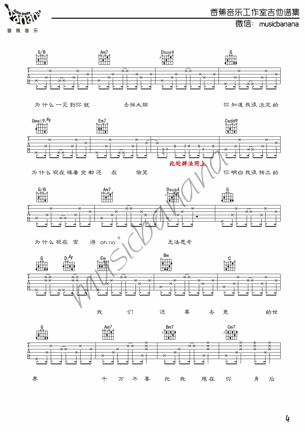 To April吉他谱 G调附前奏_香蕉音乐工作编配_高姗