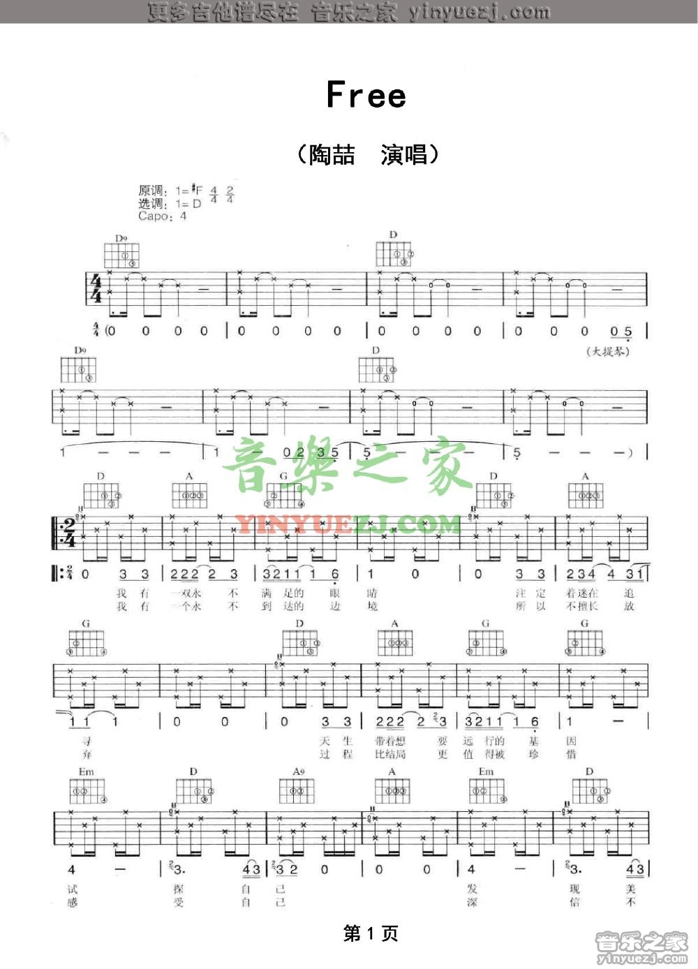 Free吉他谱 D调六线谱_音乐之家编配_陶喆 Free吉他谱 D调六线谱_音乐之家编配_陶喆