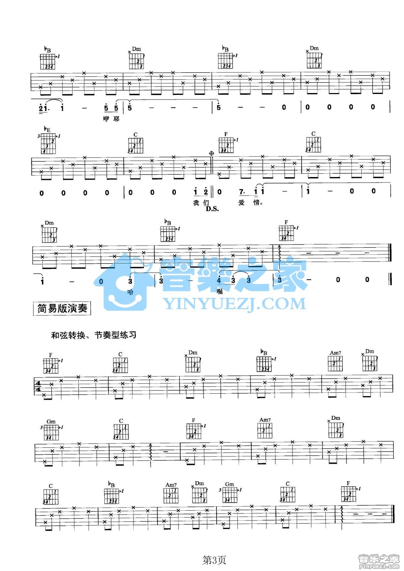 是非题吉他谱 F调六线谱_音乐之家编配_范玮琪 是非题吉他谱 F调六线谱_音乐之家编配_范玮琪