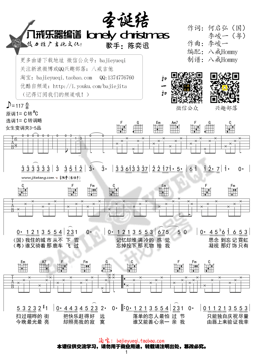 圣诞结吉他谱 C调_八戒乐器编配_陈奕迅