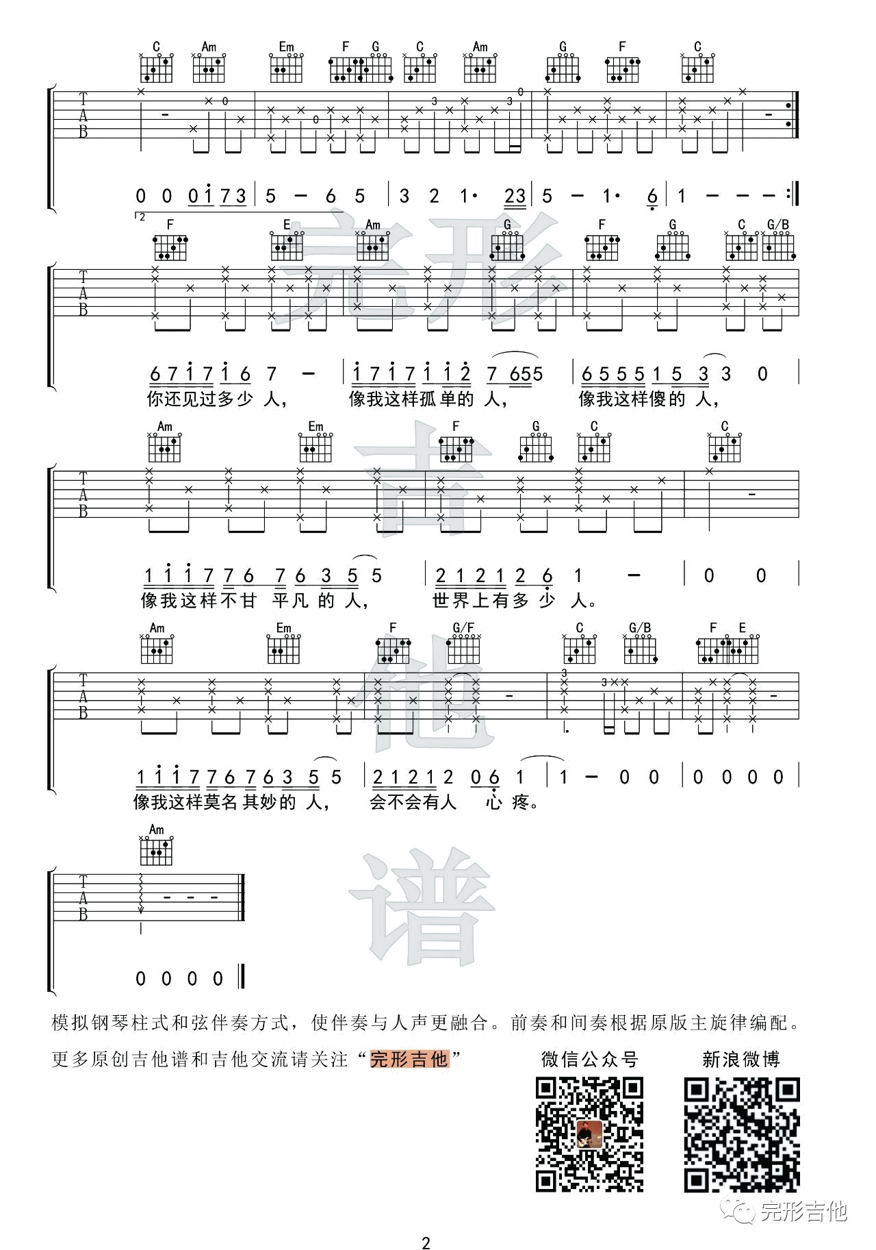 像我这样的人吉他谱 G调六线谱_完形吉他编配_毛不易