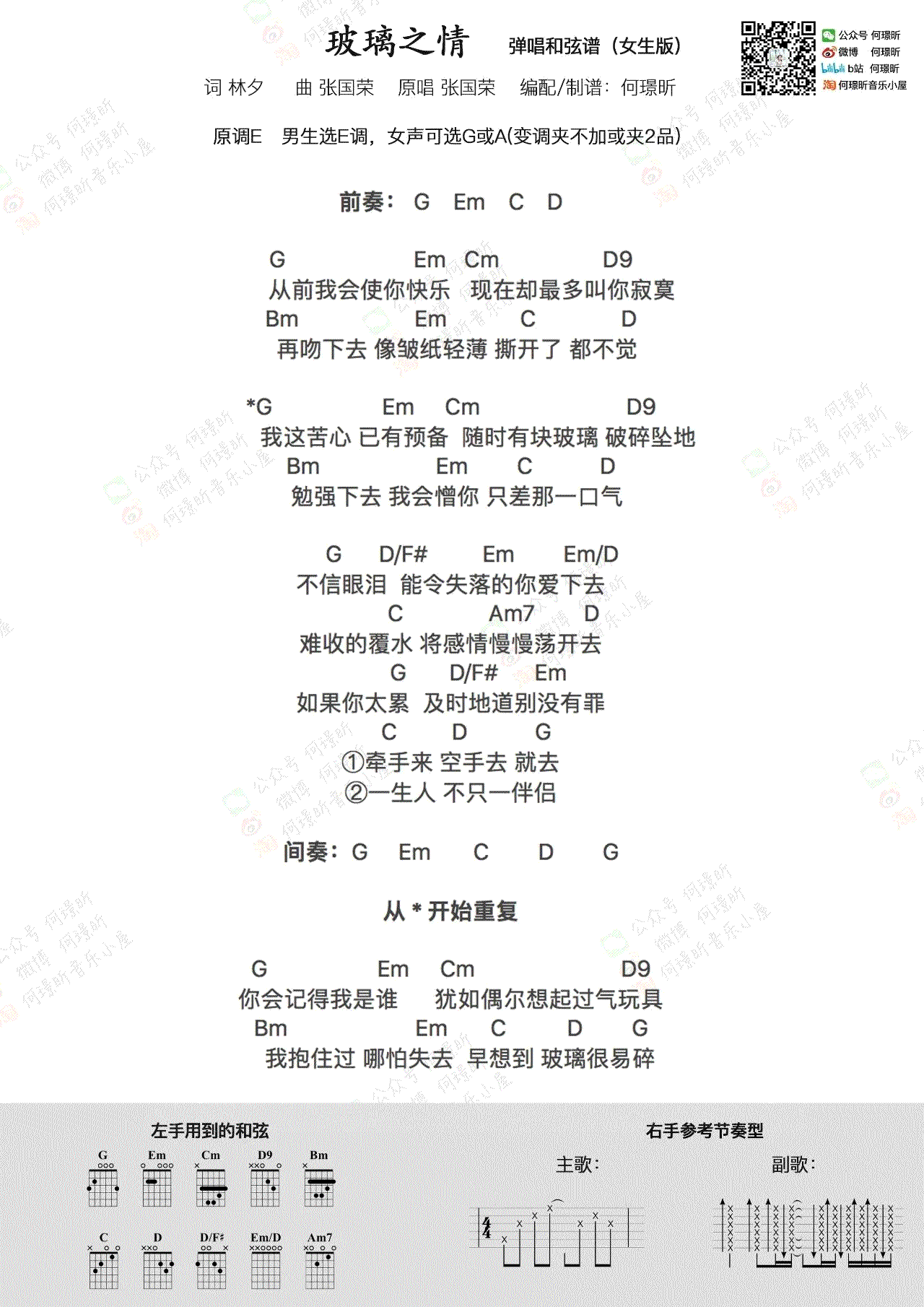 玻璃之情吉他谱 G调六线谱_男生版_张国荣