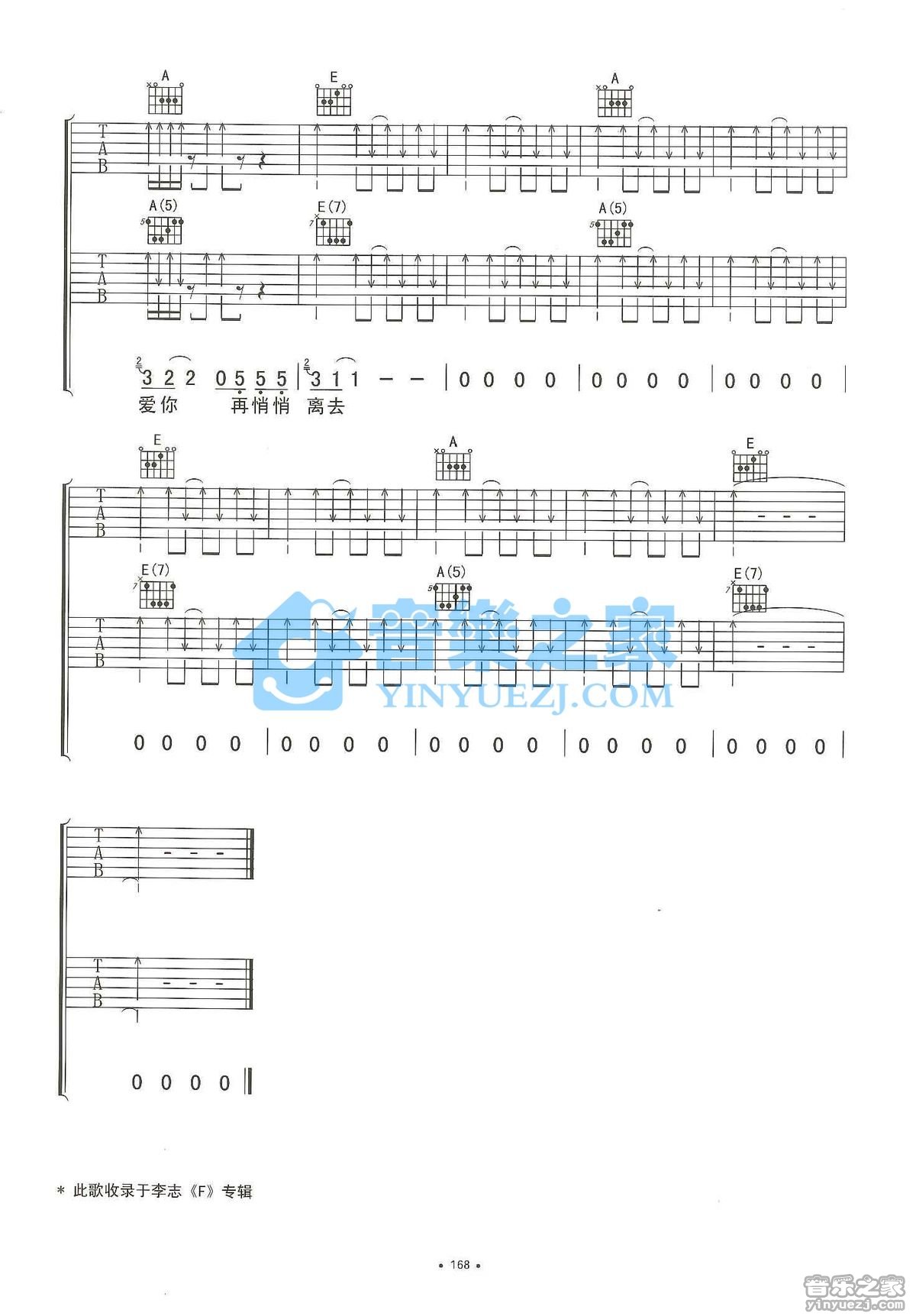 杭州吉他谱 E调双吉他版_音乐之家编配_李志
