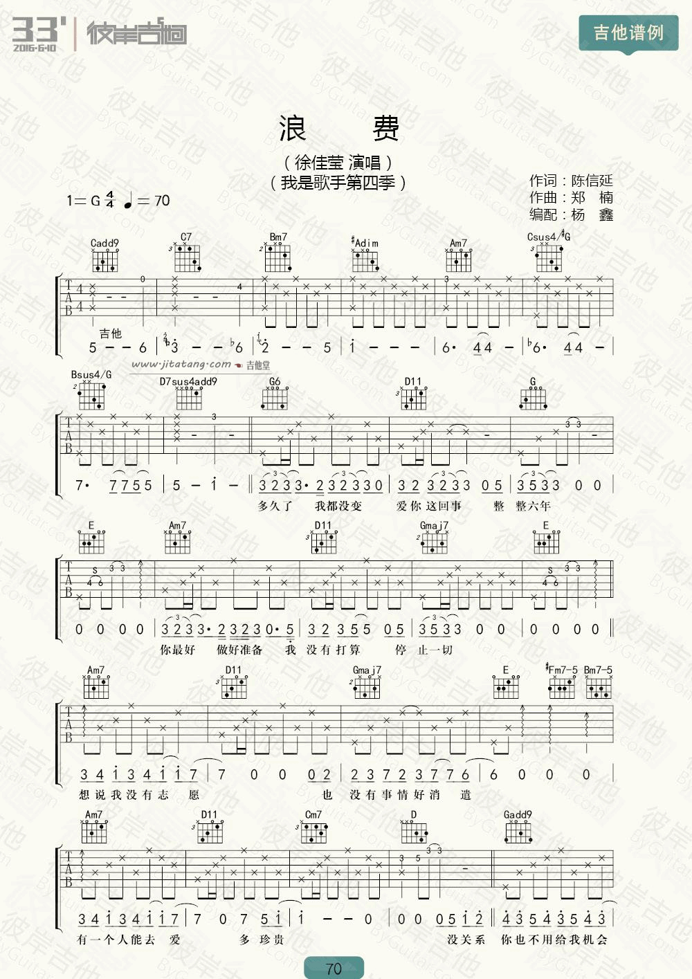 浪费吉他谱 G调高清版_彼岸吉他编配_徐佳莹
