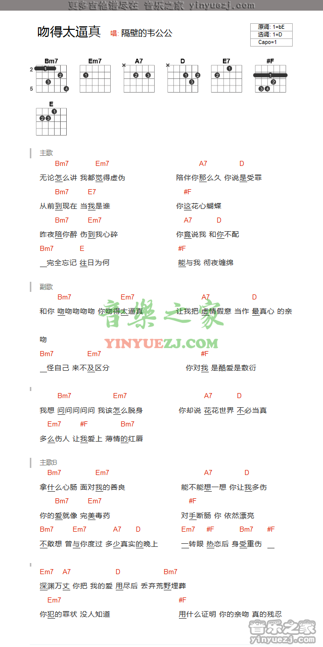 吻得太逼真吉他谱 D调和弦谱_音乐之家编配_张敬轩 吻得太逼真吉他谱 D调和弦谱_音乐之家编配_张敬轩