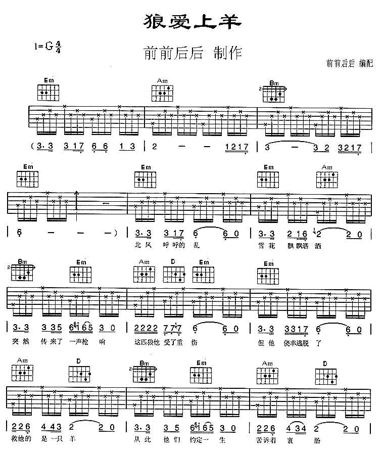 狼爱上羊吉他谱 G调六线谱_简单版_汤潮
