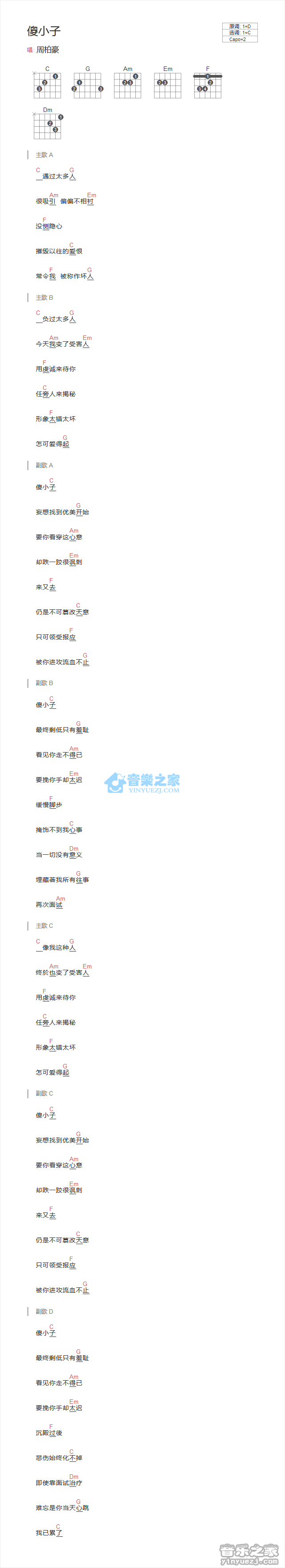 傻小子吉他谱 C调和弦谱_音乐之家编配_周柏豪