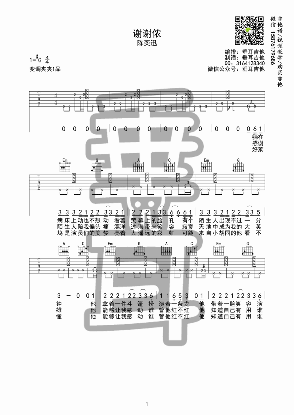 谢谢侬吉他谱 G调附前奏_垂耳吉他编配_陈奕迅 谢谢侬吉他谱 G调附前奏_垂耳吉他编配_陈奕迅