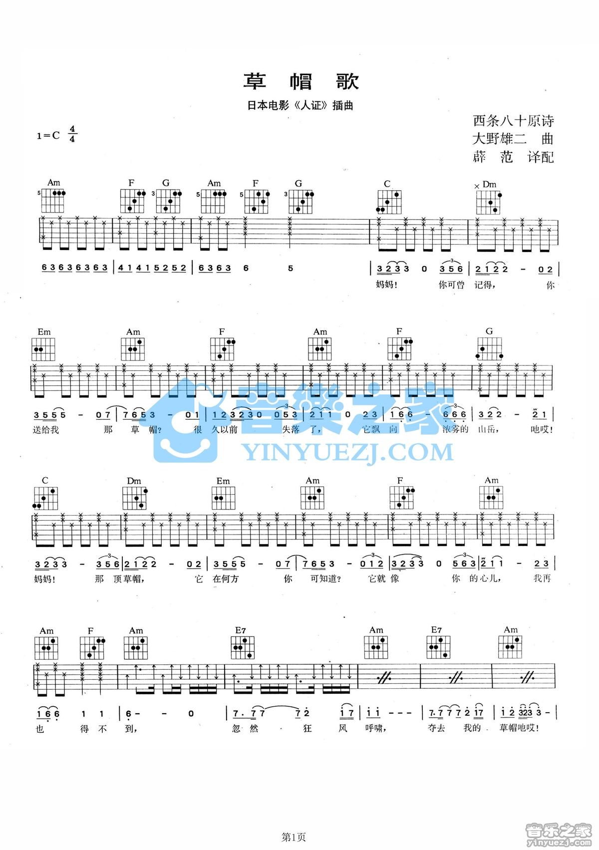 草帽歌吉他谱 C调_音乐之家编配_乔山中