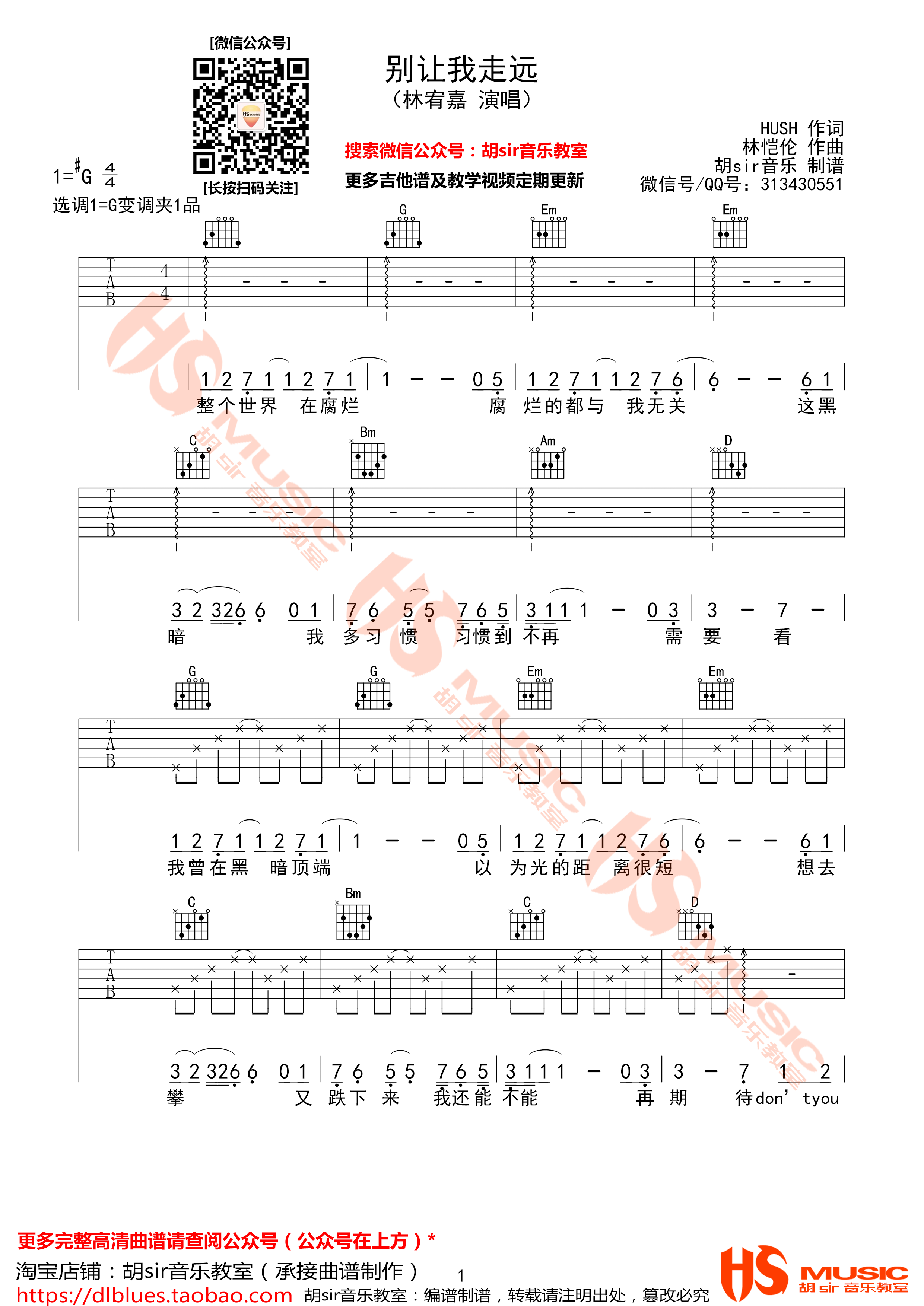 别让我走远吉他谱 G调_胡sir音乐教室编配_林宥嘉
