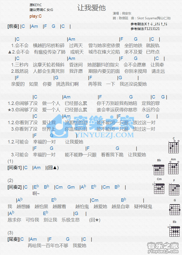 让我爱她吉他谱 C调和弦谱_音乐之家编配_倪安东