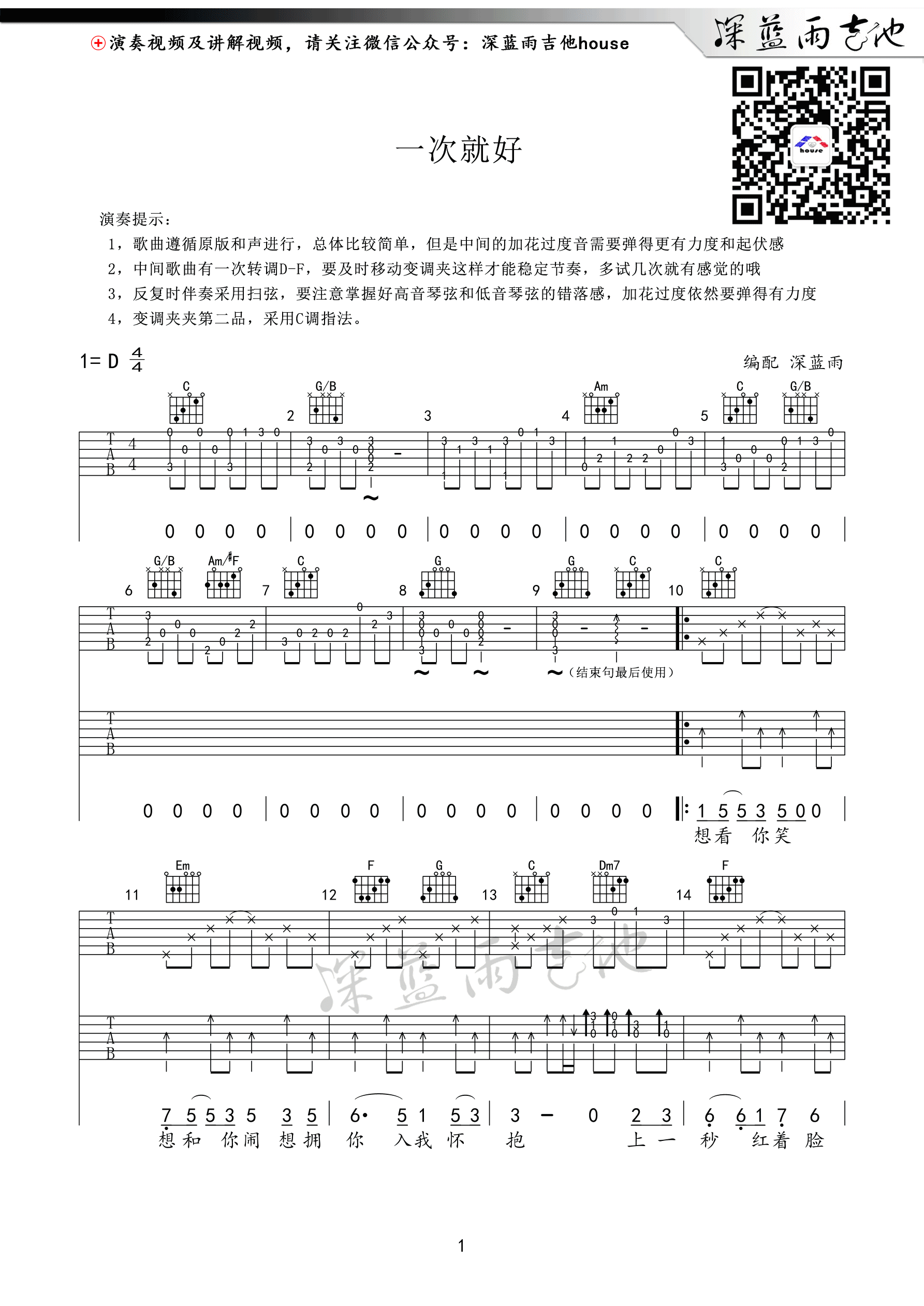 一次就好吉他谱 C调调夹夹二品_深蓝雨吉他编配_杨宗纬