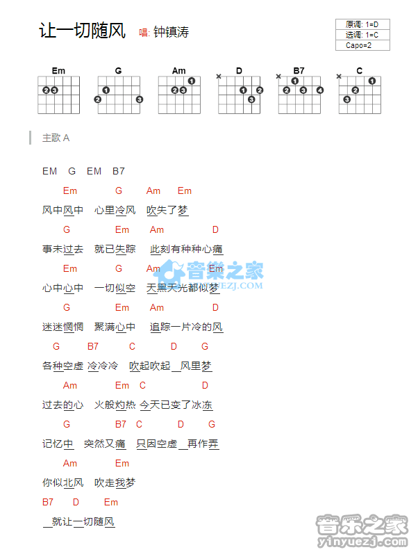 让一切随风吉他谱 C调和弦谱_音乐之家编配_钟镇涛