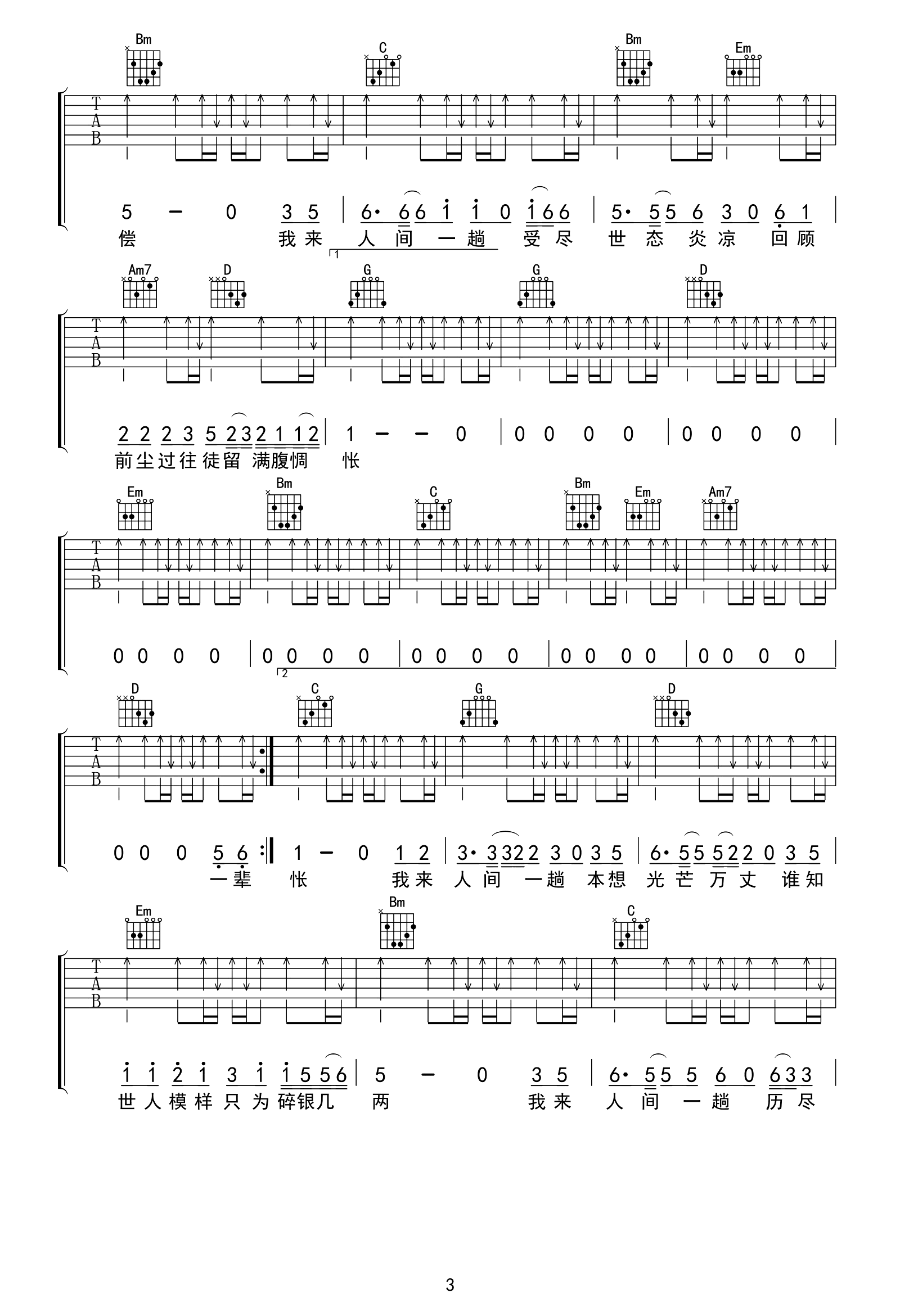 我来人间一趟吉他谱_关剑_G调完整版弹唱谱