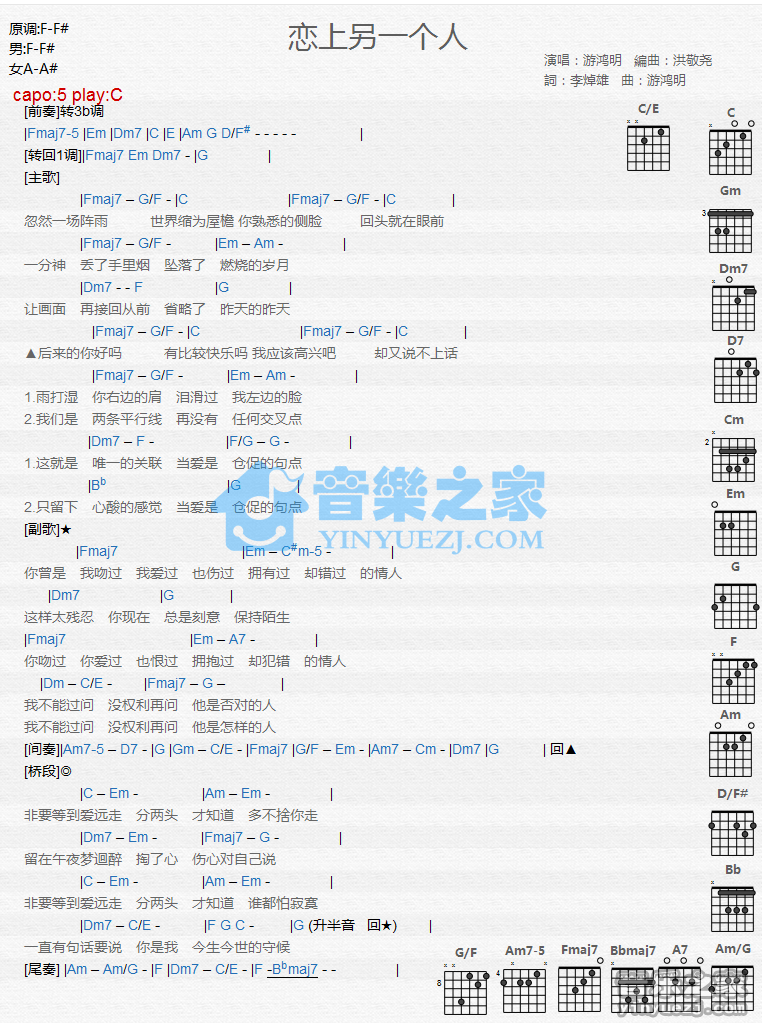 恋上另一个人吉他谱 C调和弦谱_音乐之家编配_游鸿明