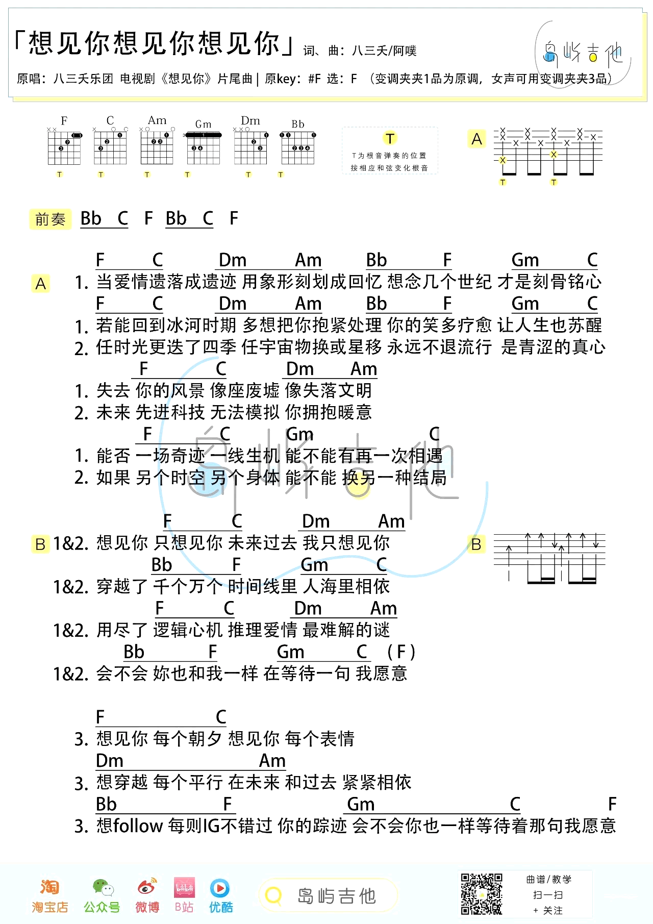想见你想见你想见你吉他谱 F调六线谱_岛屿吉他编配_八三夭 想见你想见你想见你吉他谱 F调六线谱_岛屿吉他编配_八三夭