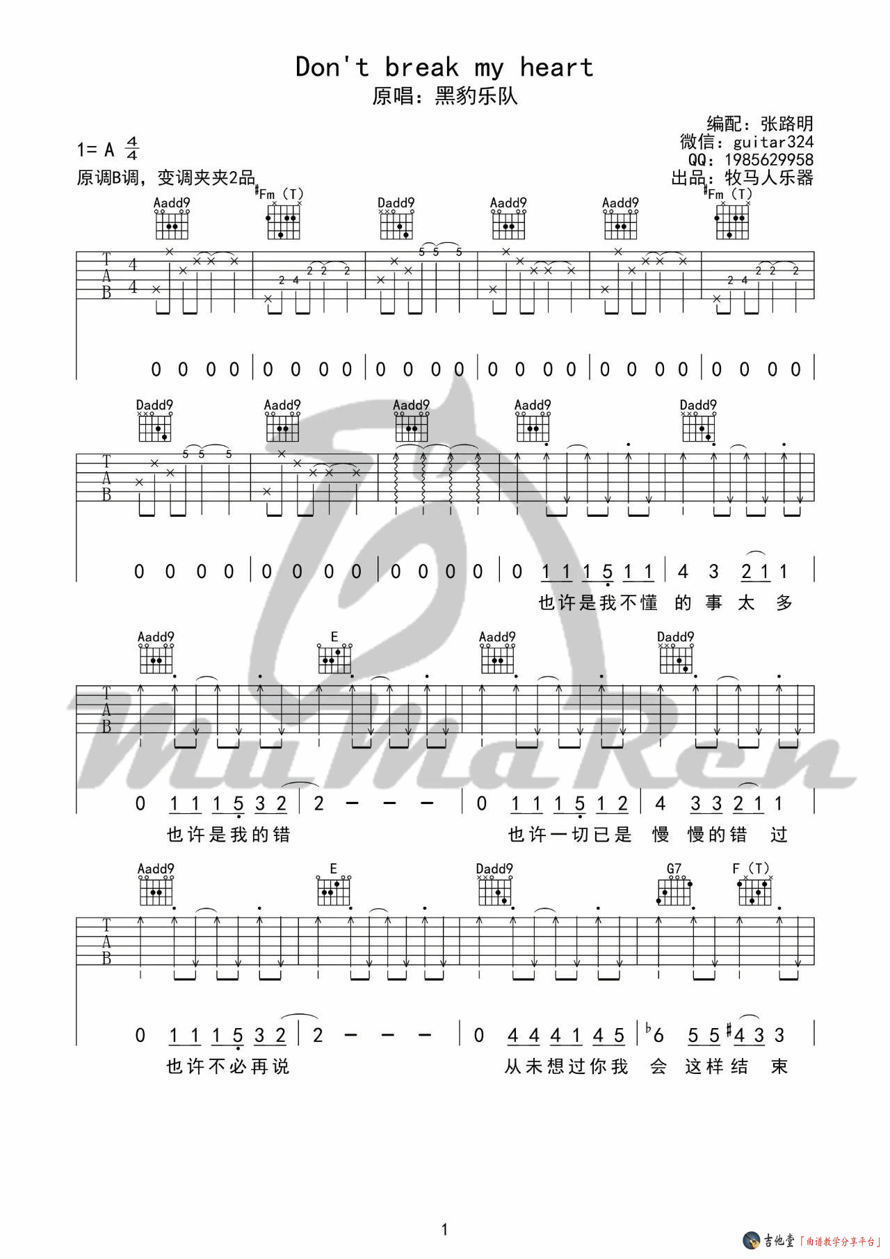 Don't Break My Heart吉他谱 A调_牧马人乐器编配_黑豹乐队