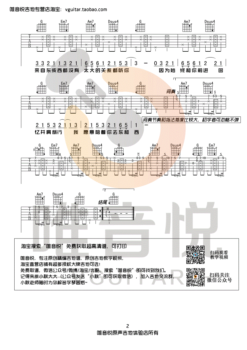 东西吉他谱 G调高清高清版_唯音悦编配_林俊呈 东西吉他谱 G调高清高清版_唯音悦编配_林俊呈